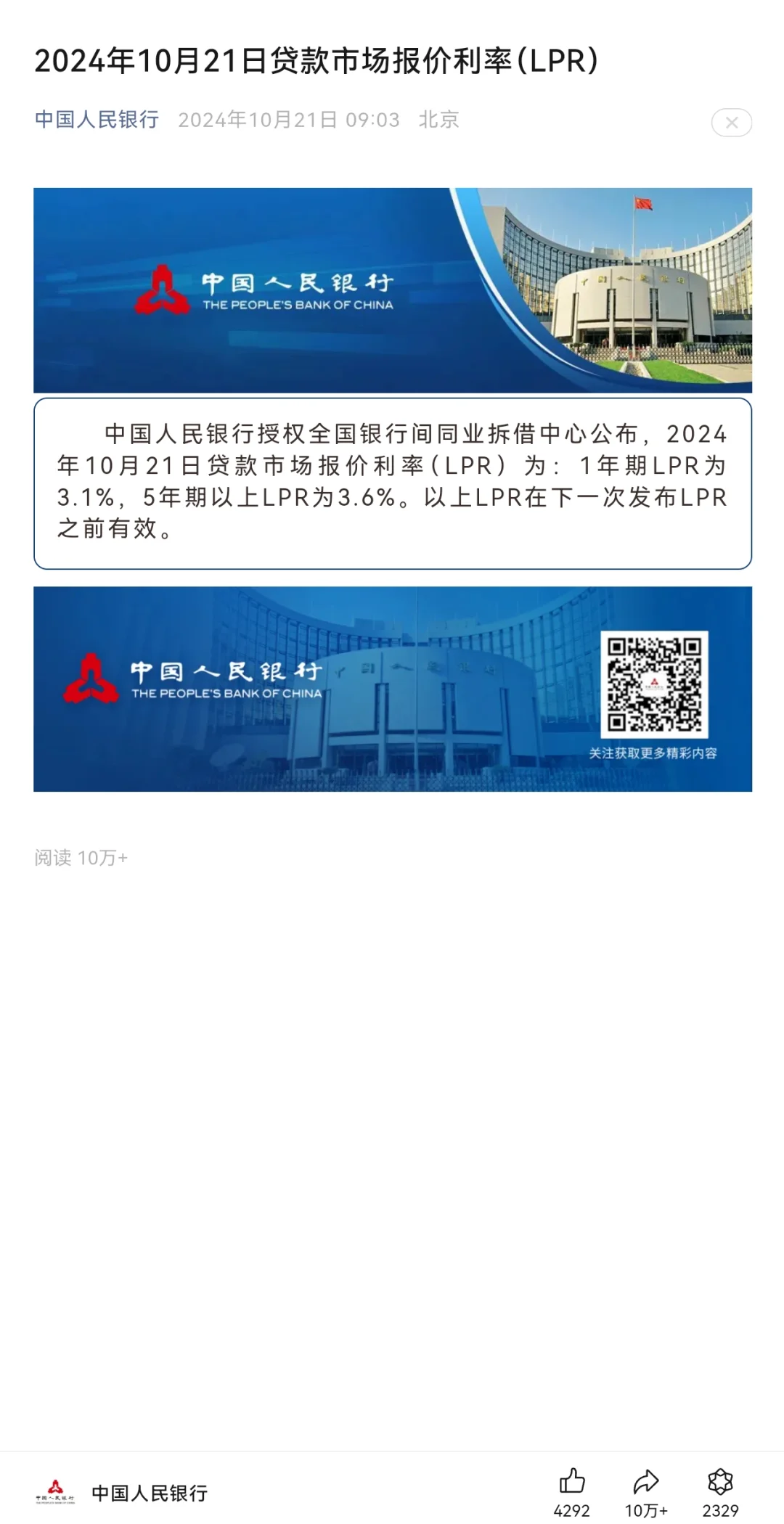 LPR连续九个月保持不变