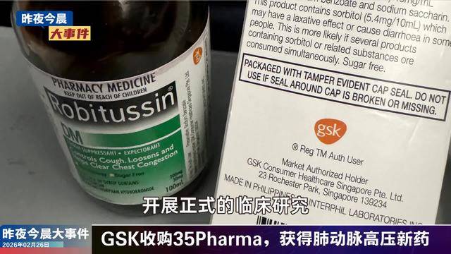 GSK收购35Pharma，获得肺动脉高压新药；全球首款血友病基因疗法退市 | 医药早参