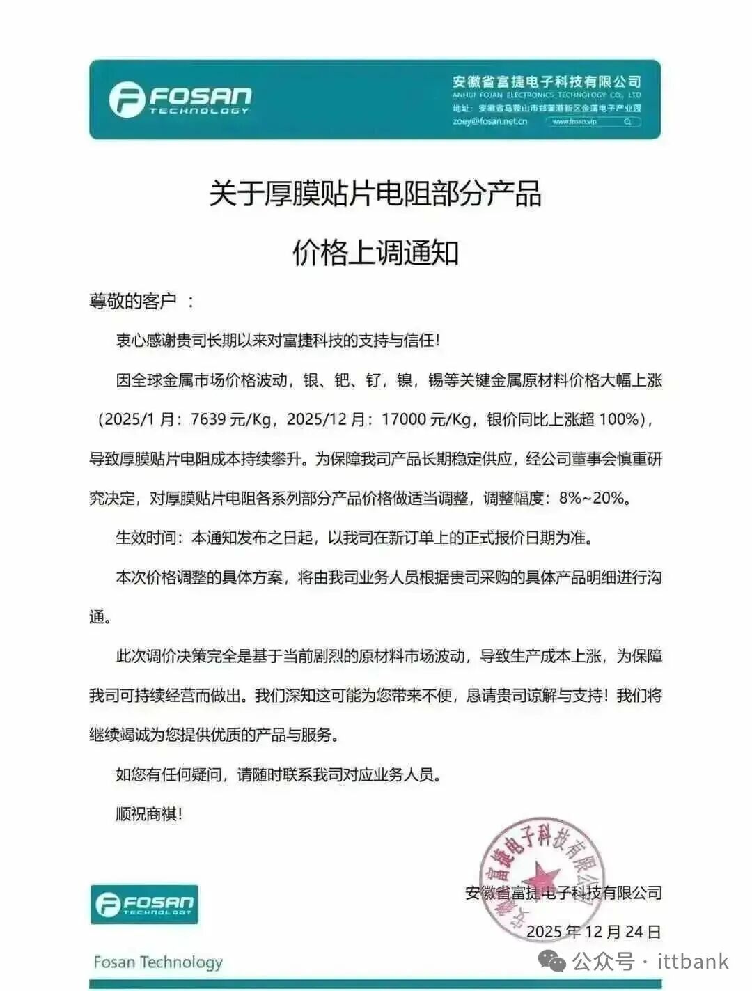 机构：涨价效应带动2025年第四季度DRAM产业营收较上季度增加29.4%
