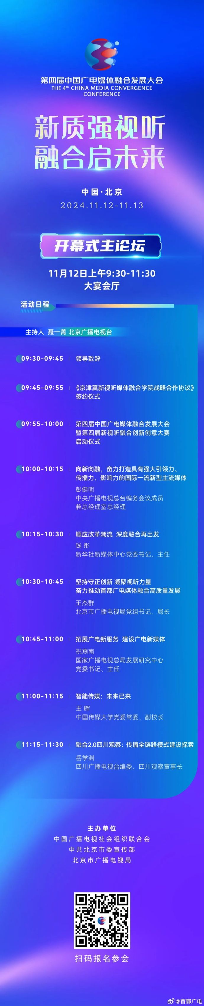 新媒股份：公司运营的广东IPTV电视直播频道覆盖央视、地方卫视以及多款体育赛事频道等