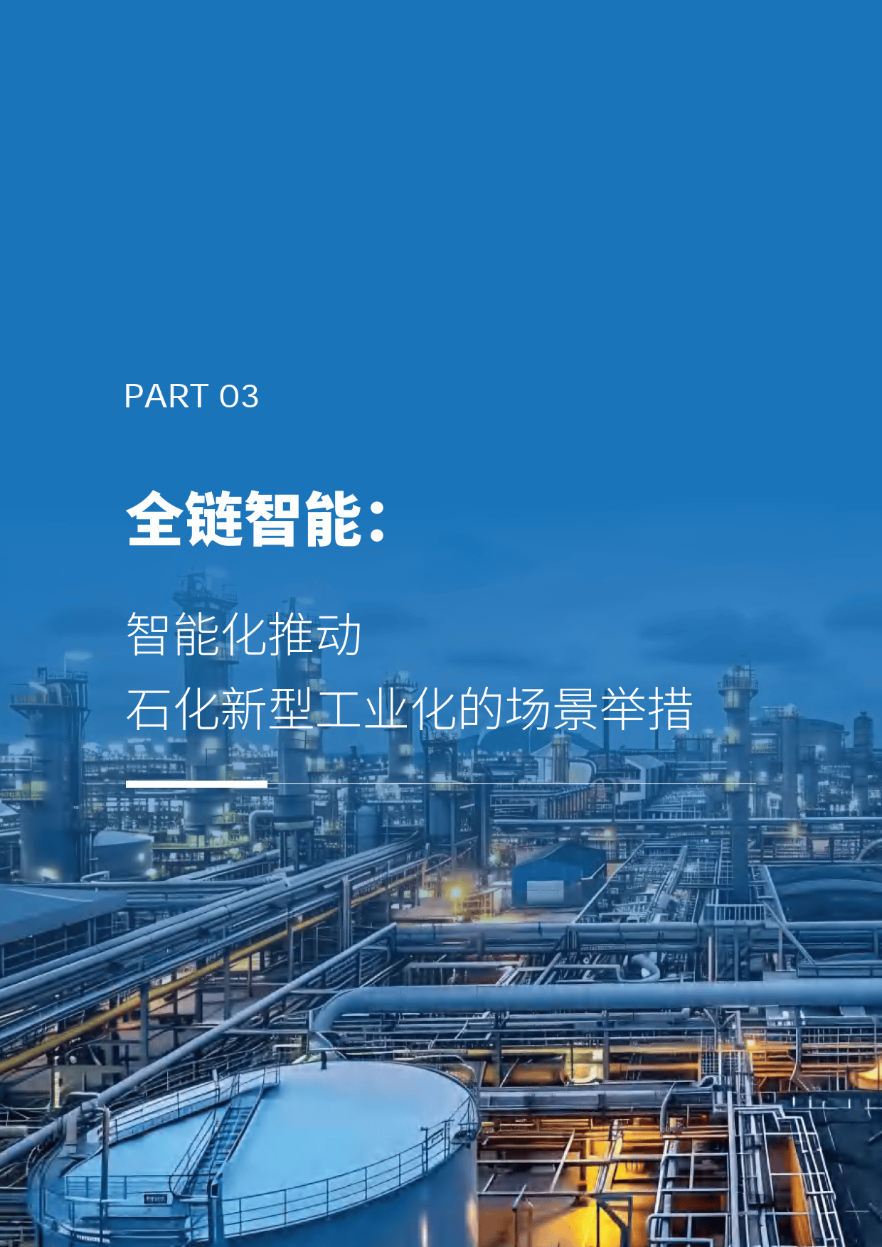 石化ETF（159731）聚焦“大能源”安全逻辑，在油价上行周期具备更强的业绩韧性