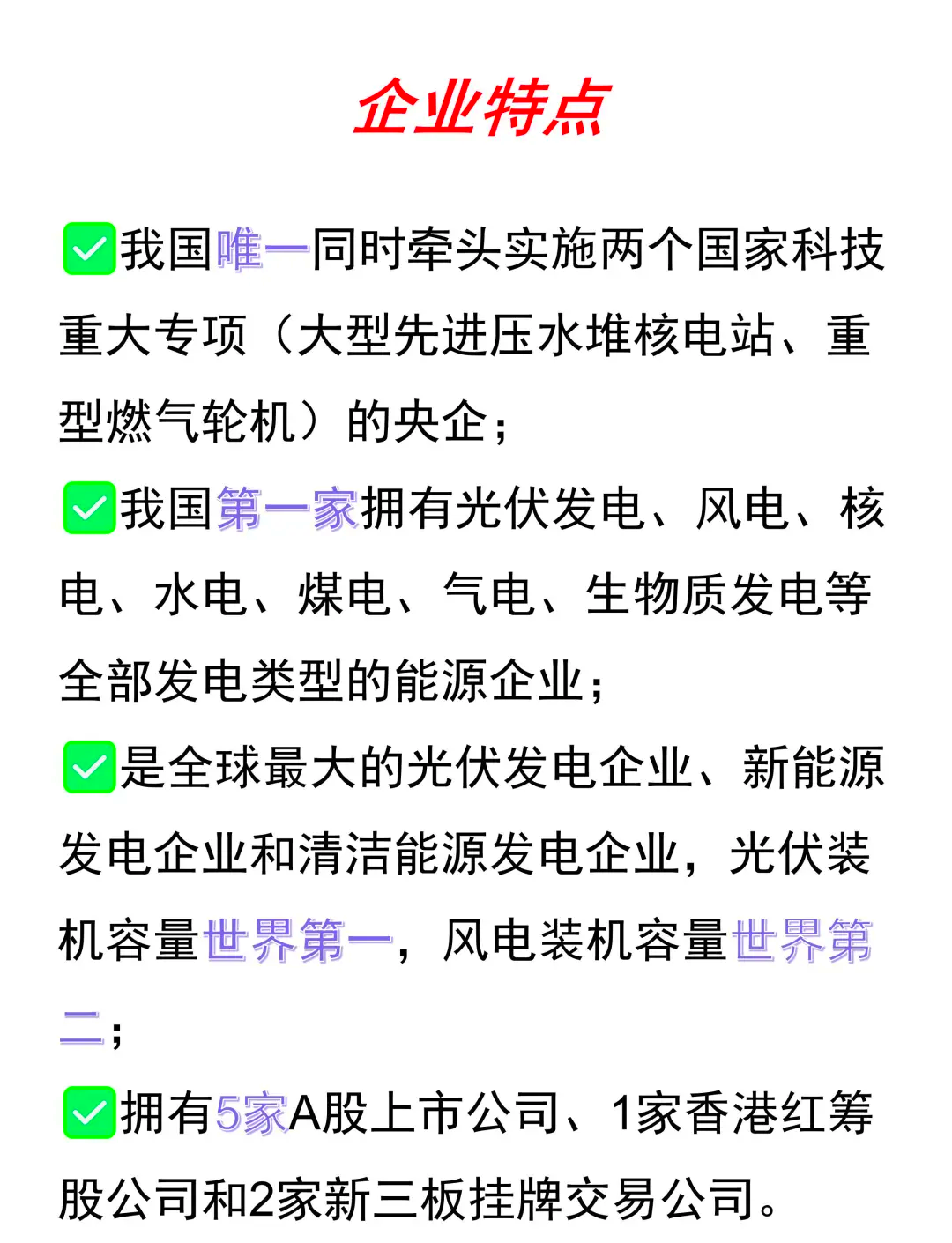 国电电力、中国神华成立发电公司，注册资本10亿元