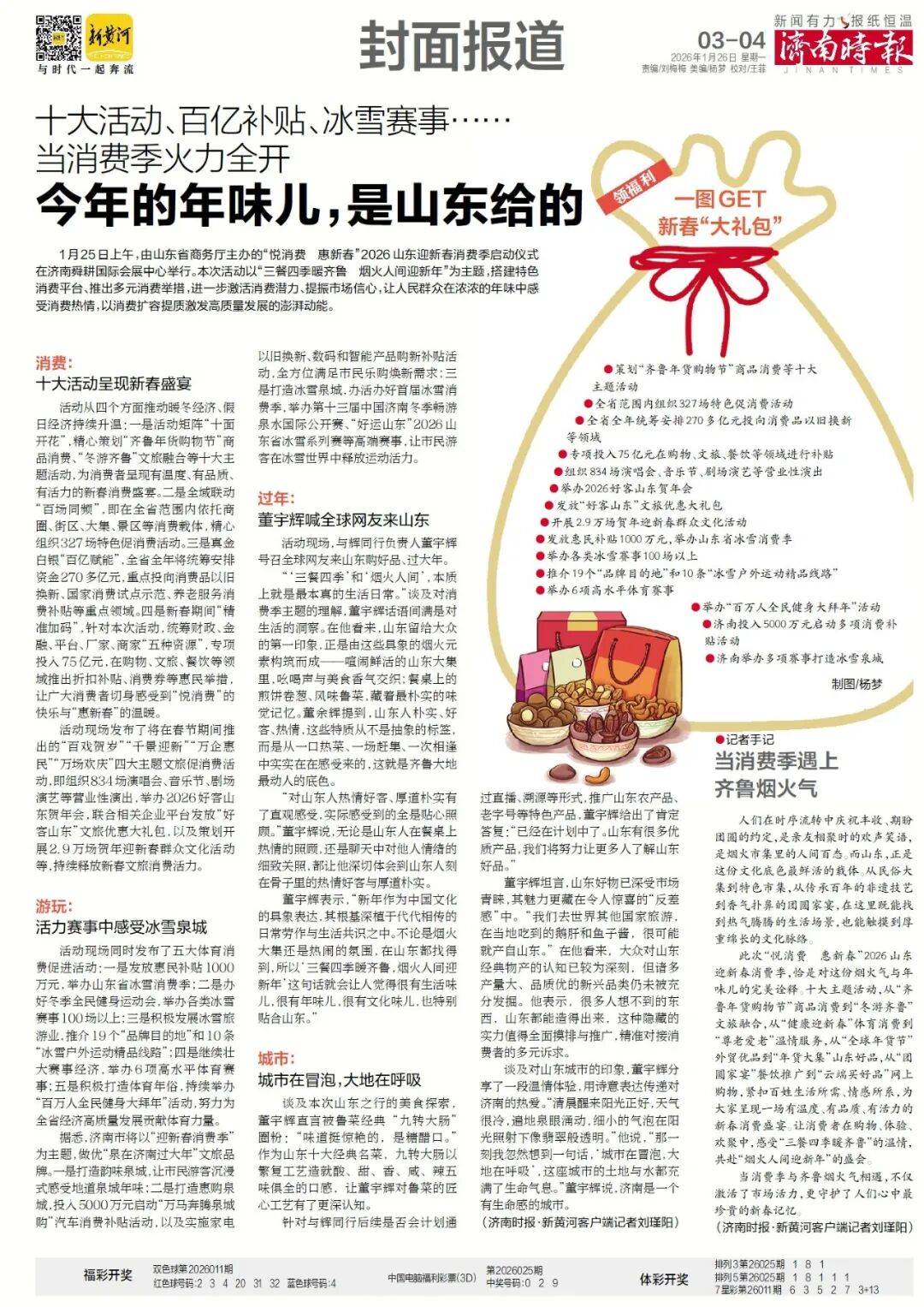 有奖发票添“百姓福利”！全国人大代表热议：让更多人参与这场“幸运消费”