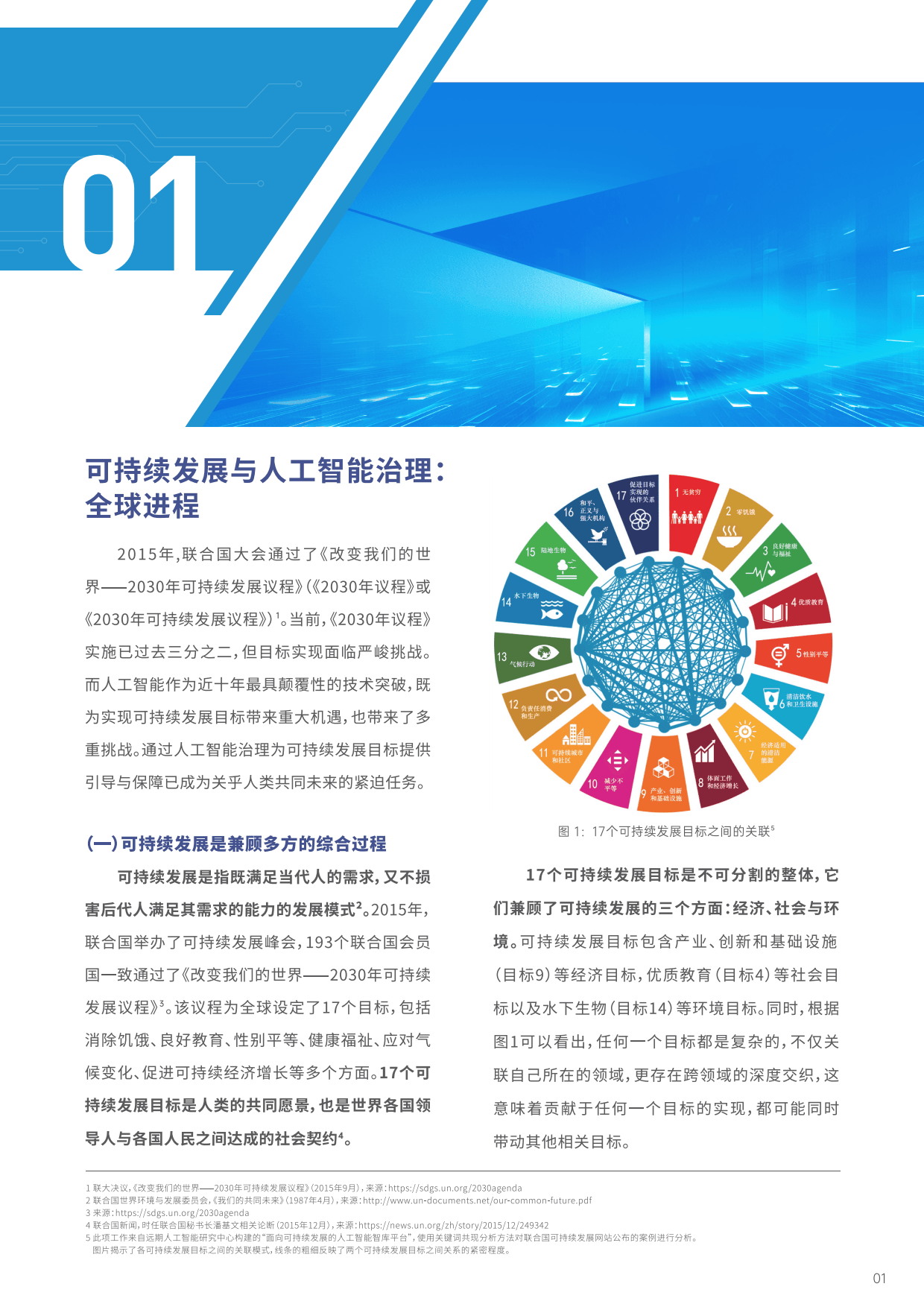全国人大代表张帆:构建工业数据集协同机制 以可信数据共享赋能“AI+制造”