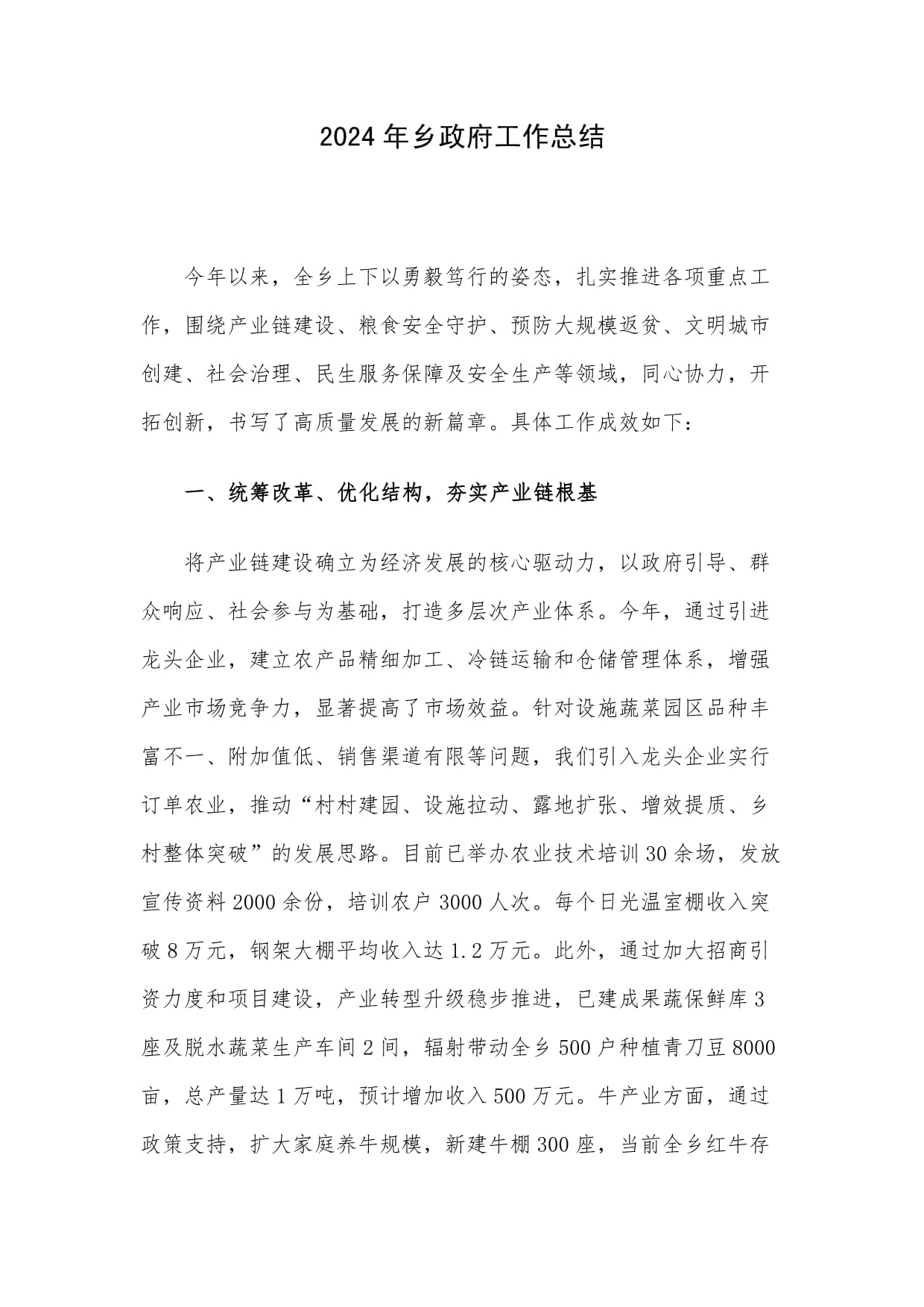 1200字！极简版政府工作报告来了