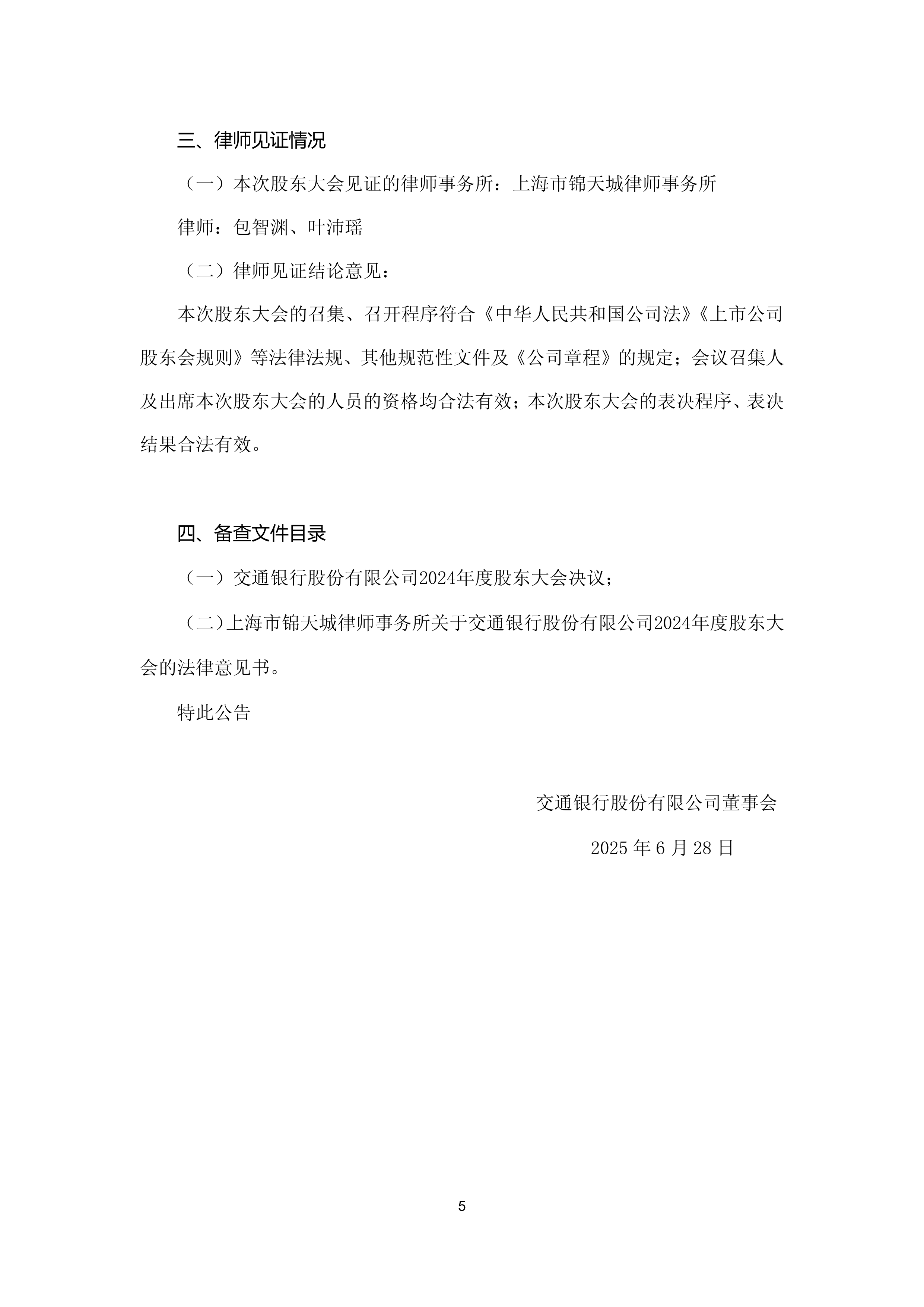 午间公告：万马股份拟筹划发行H股股票并在香港联交所上市