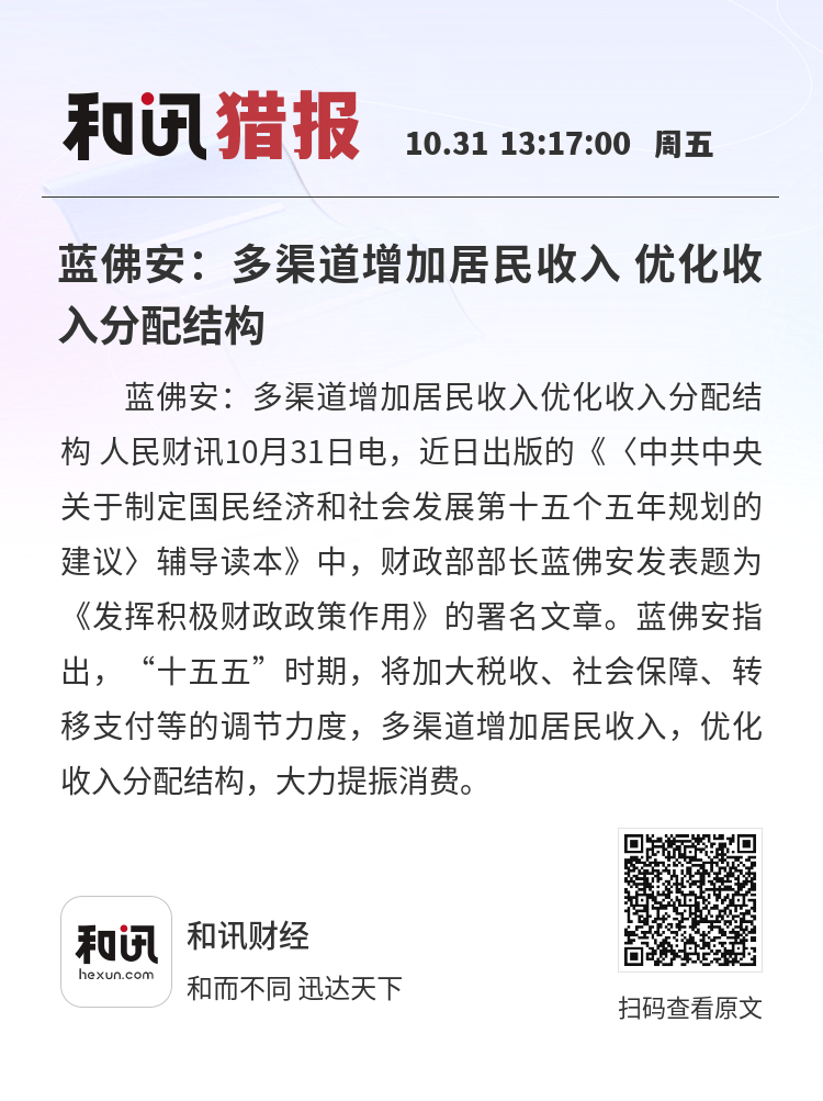 蓝佛安：更加积极的财政政策力度会给足