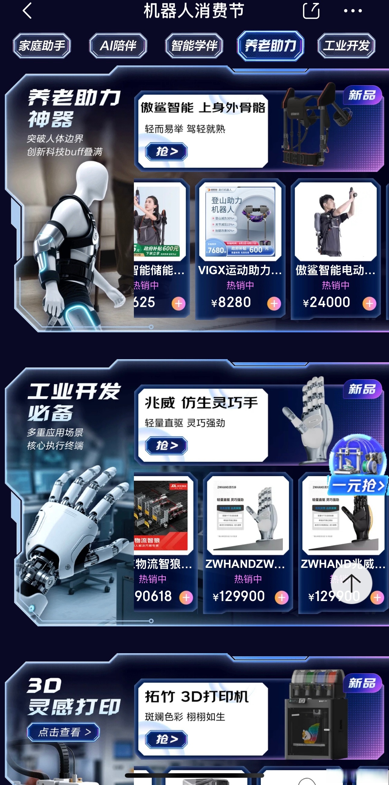 埃斯顿港股将正式上市，国产工业机器人龙头开启全球化新篇章