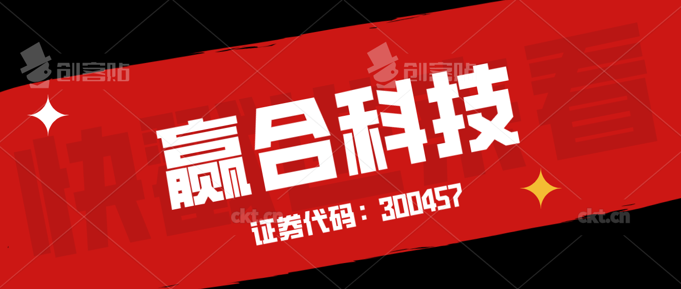 赢合科技：股东王维东计划减持公司股份不超过约1597万股