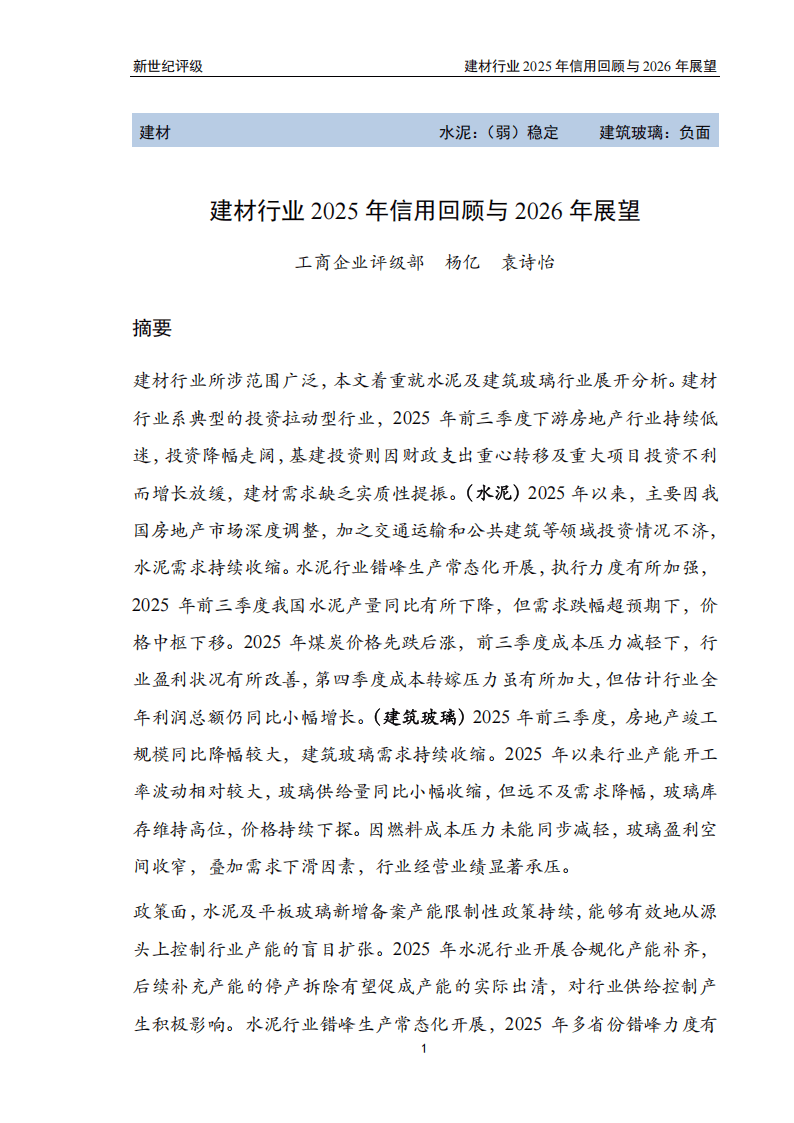 建材行业供给收缩开启“价值回归”,建材ETF易方达(159787)一键打包行业龙头