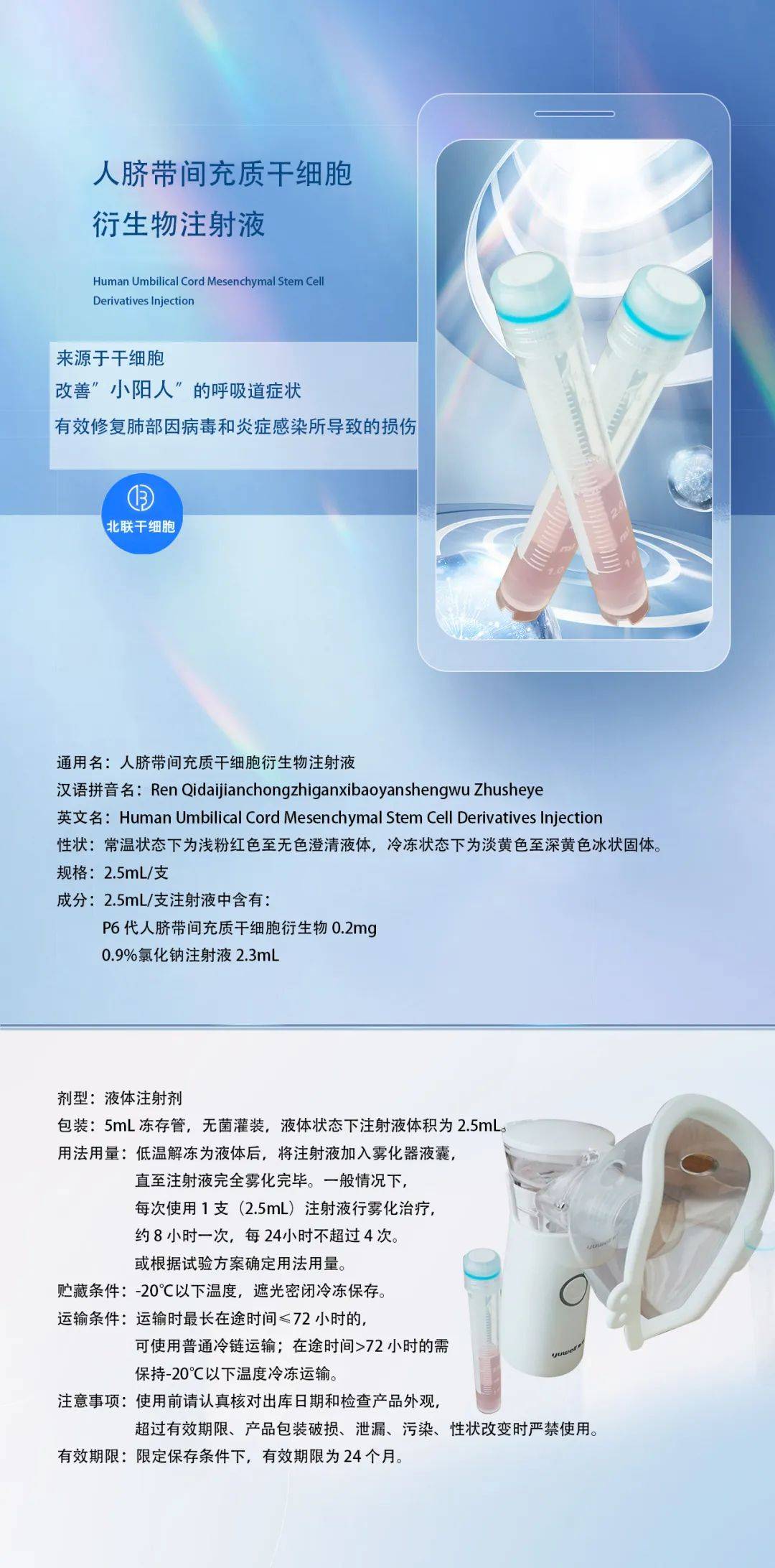 我武生物：人脐带间充质干细胞II 型注射液药物临床试验申请获受理