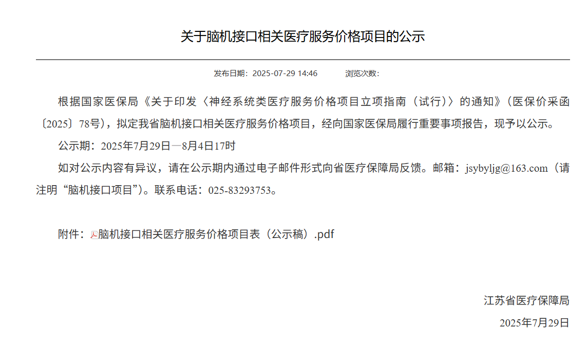 江苏发布脑机接口产业 创新发展行动方案
