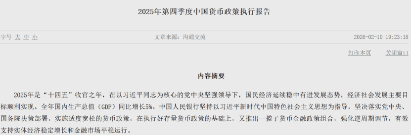 央行行长潘功胜:构建科学稳健的货币政策体系,继续实施好适度宽松的货币政策,加大逆周期和跨周期调节力度