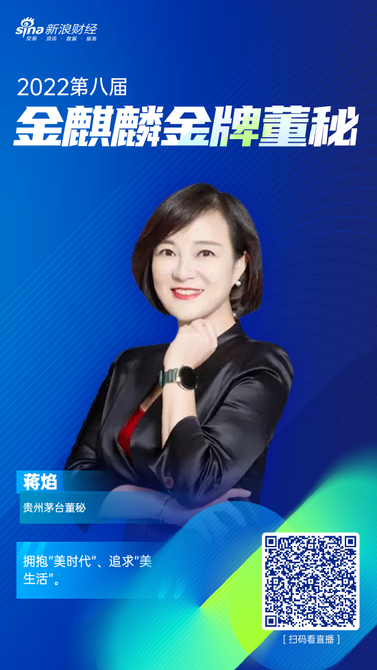 突发!贵州茅台董秘蒋焰被查!