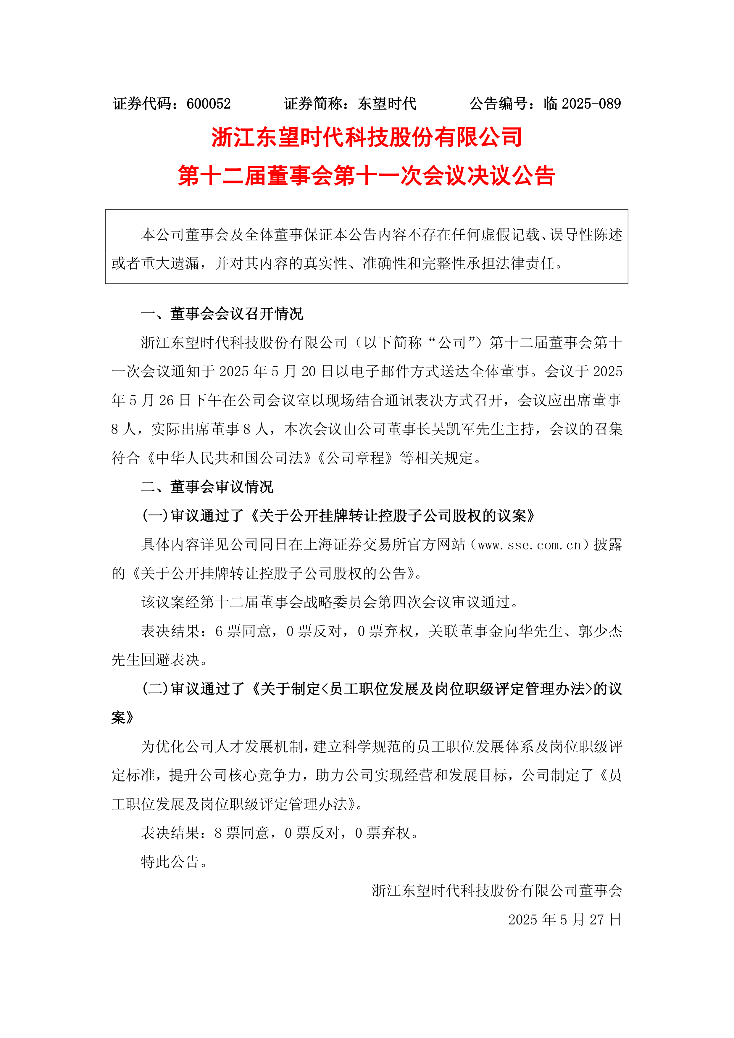 固德威：3月17日召开董事会会议