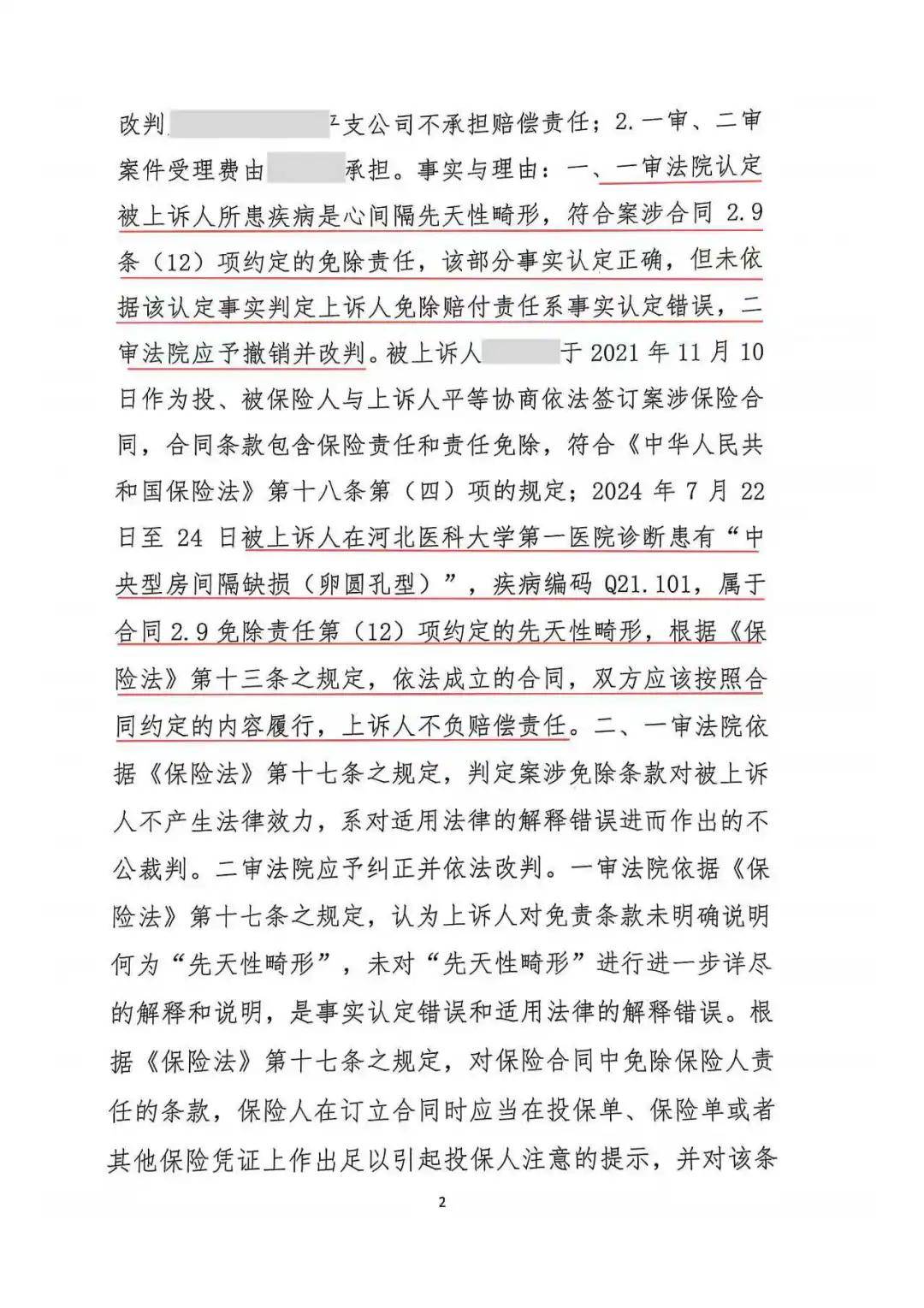 90后女子买重疾险后确诊患癌被拒赔,终审胜诉!法院:保险公司支付理赔款50万元,退还已收取保费,继续履行合同