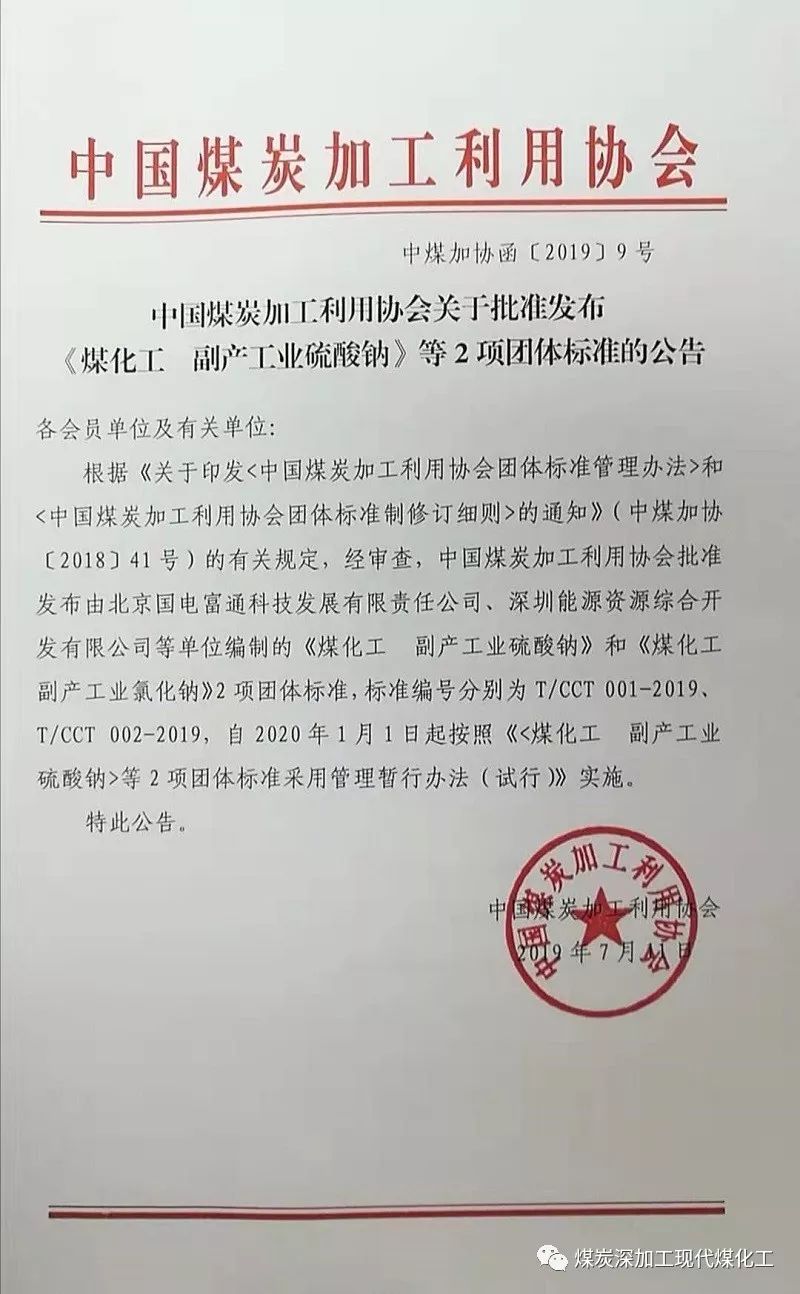 我国工信领域科技成果评价活动有效性判定方法团体标准正式发布