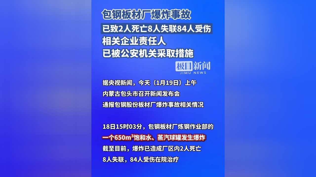内蒙古一公司发生爆炸事故，2人失联