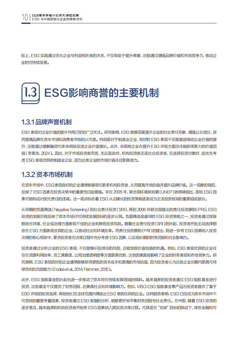 打造更高纯度的ESG投资，融通中证诚通央企ESG ETF联接基金发行