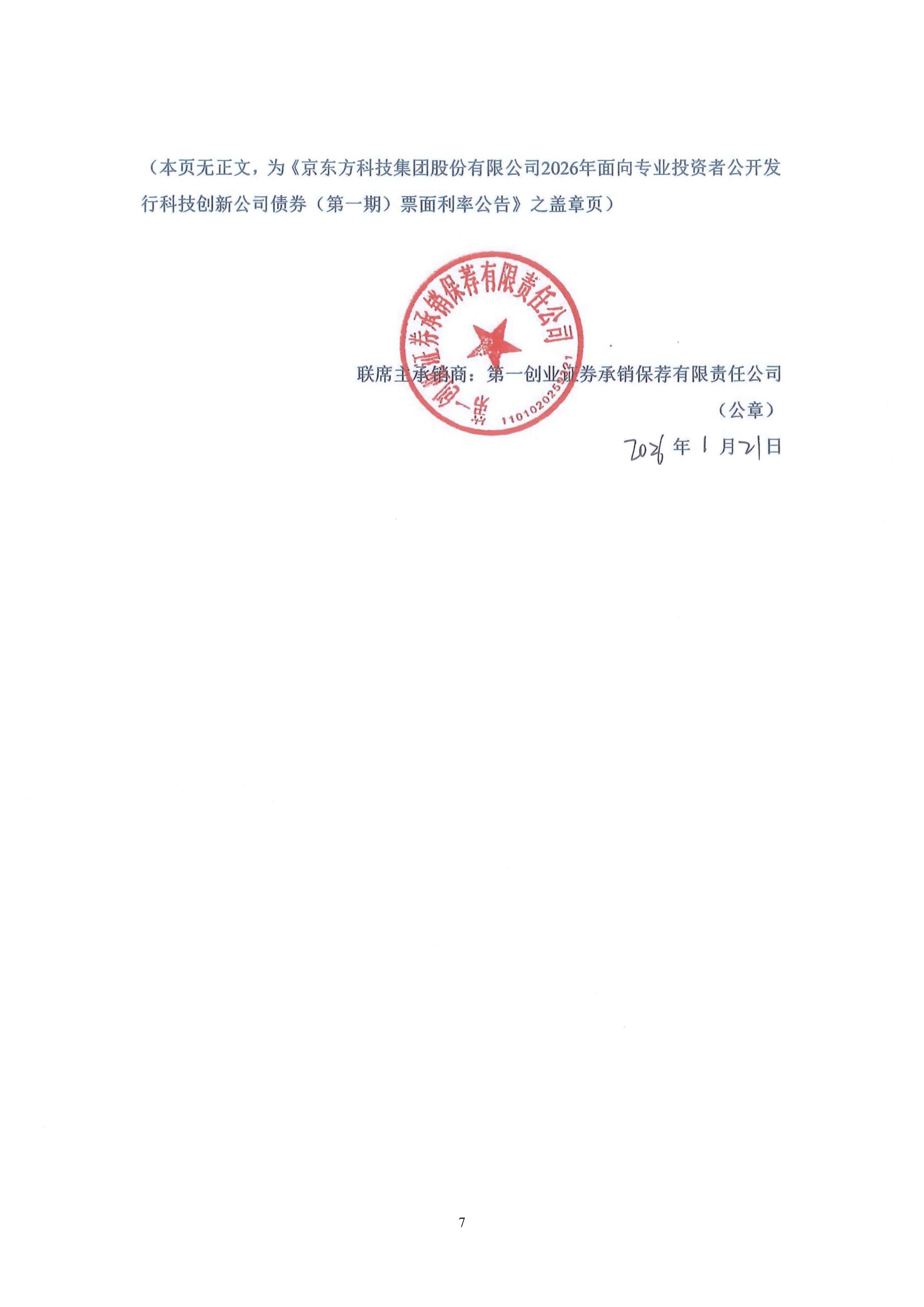 上声电子：公司本次发行的是可转换公司债券