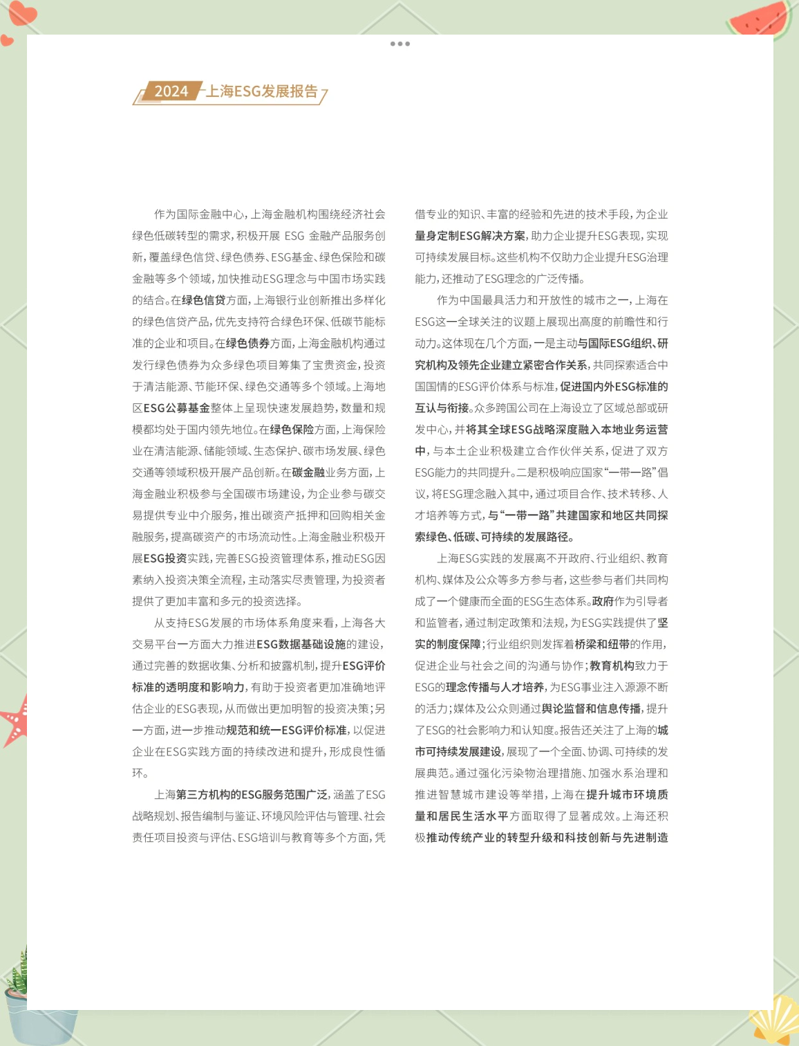 【ESG动态】华晨中国（01114.HK）获华证指数ESG最新评级CCC，行业排名第11
