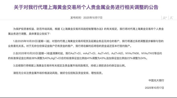 现货黄金持续下挫！多家银行收紧代理个人贵金属业务