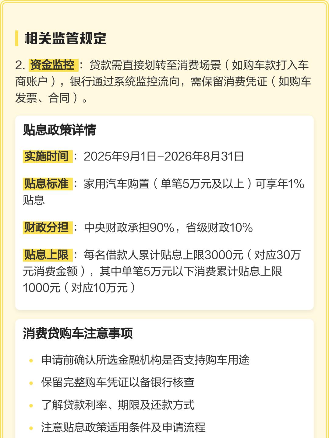 公募解读消费贷贴息政策:消费板块或迎来一轮大机遇