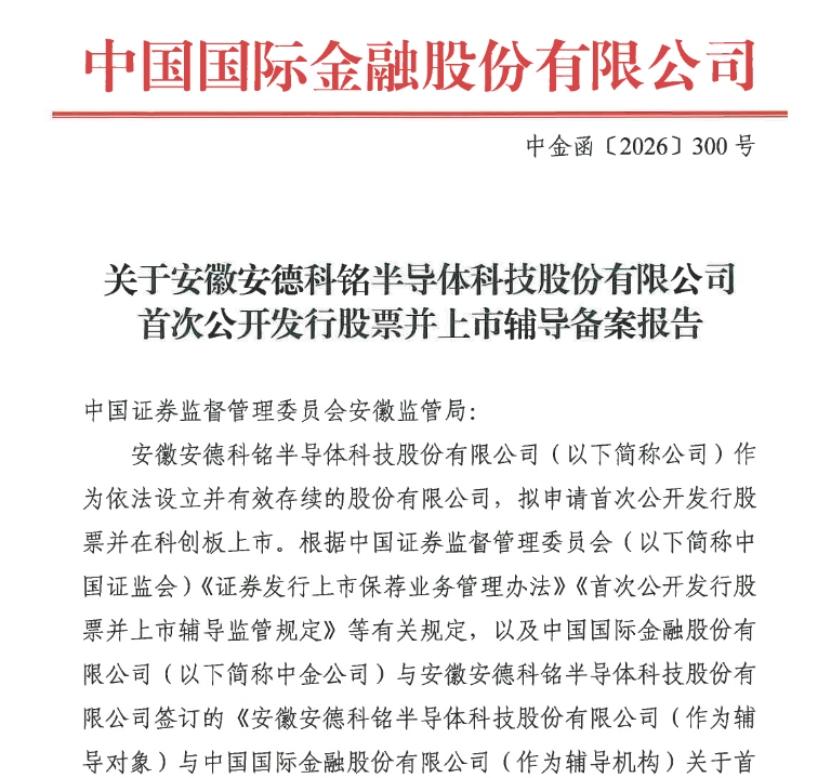 安德科铭启动上市辅导