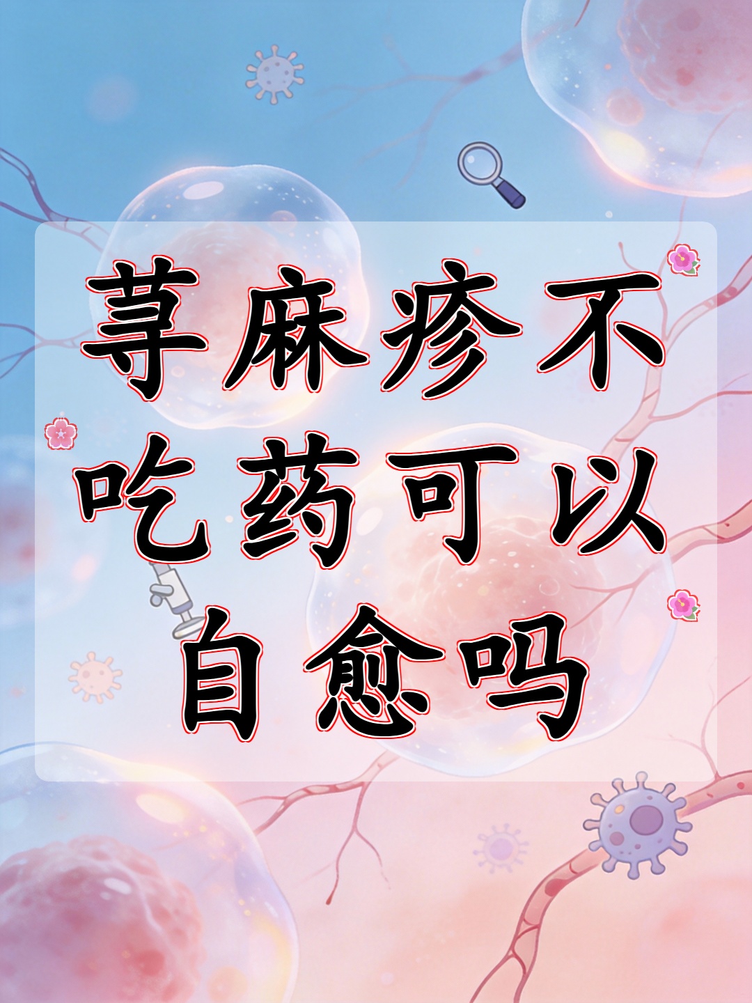 儿童过敏能“长大自愈”？医生提醒春季过敏防控别陷误区