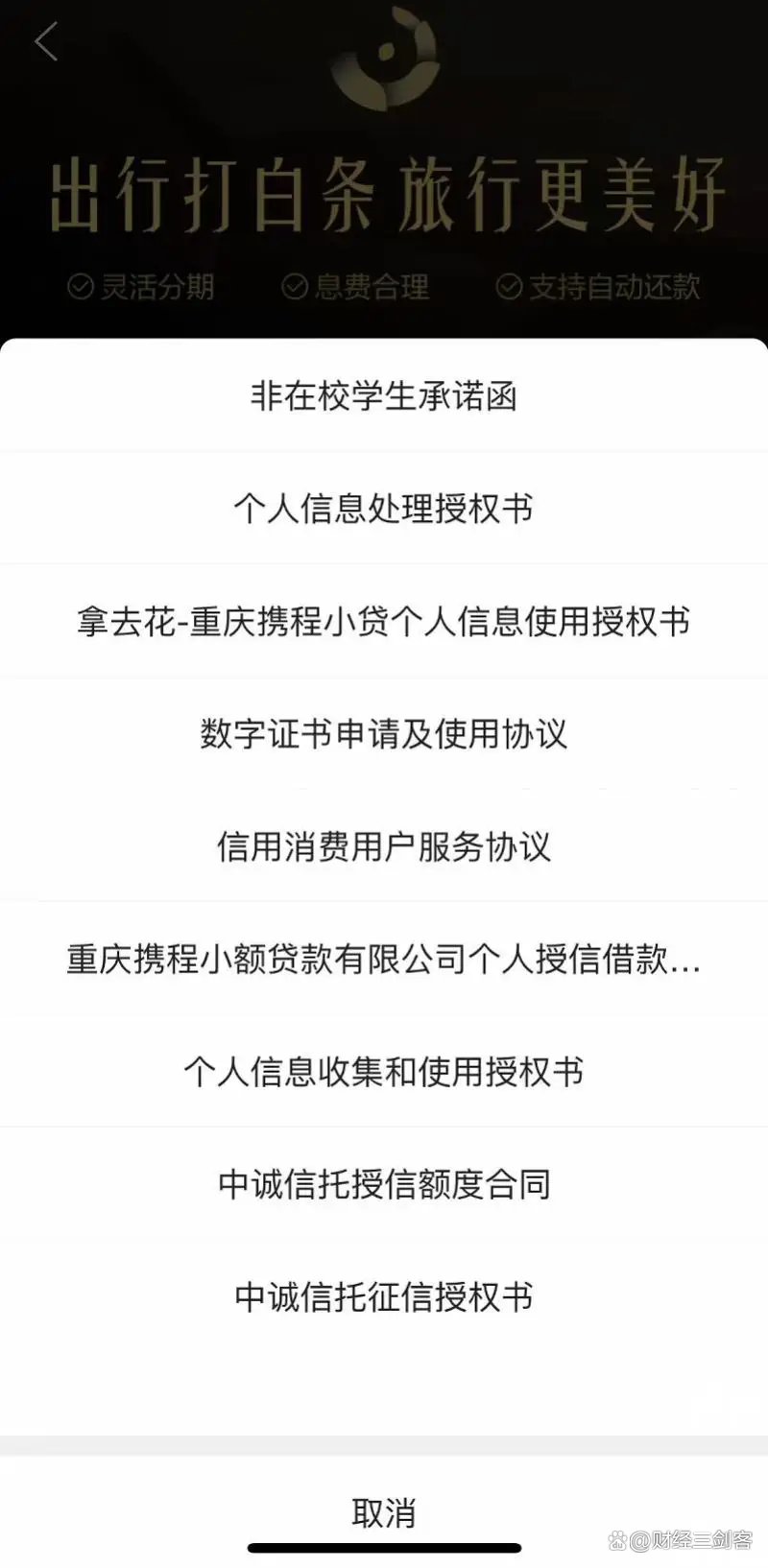 高息助贷“生死劫”