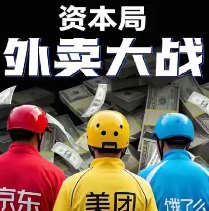 官媒呼吁“外卖大战该结束了” 美团暴涨超13%