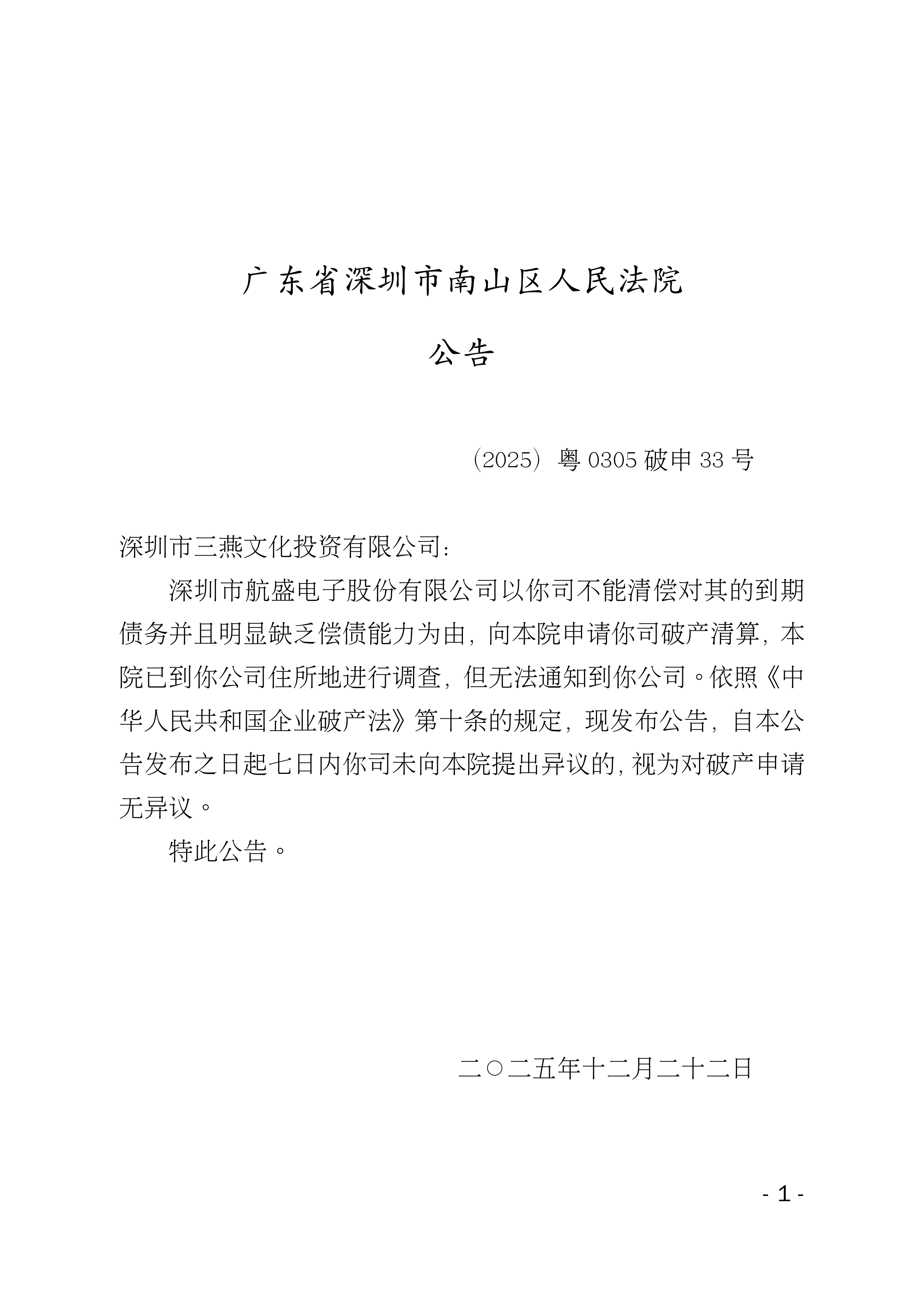 控制权拟变更!002357,明起停牌!