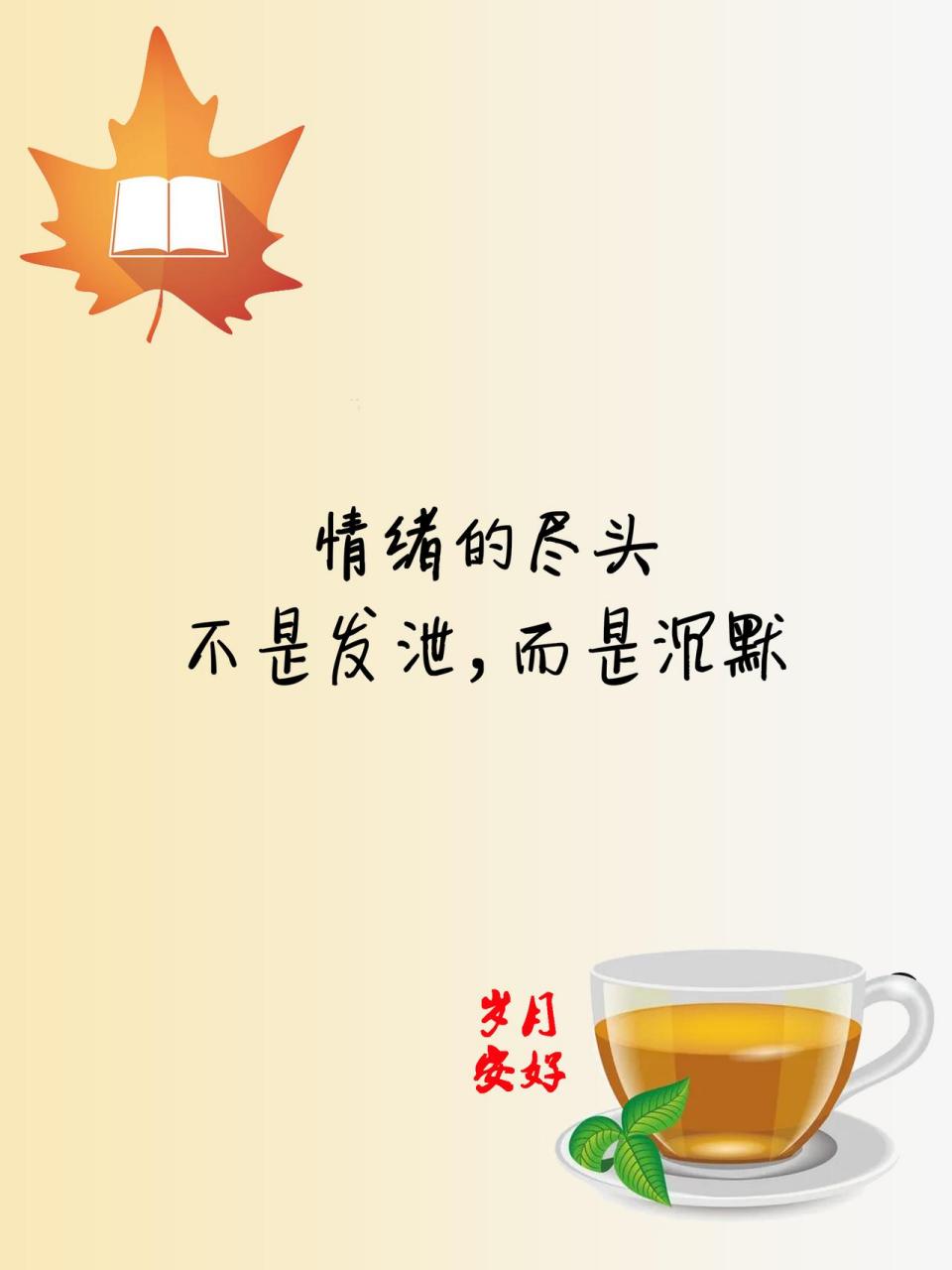 一点小事就生气,不是因为你脾气差,而是这4个字