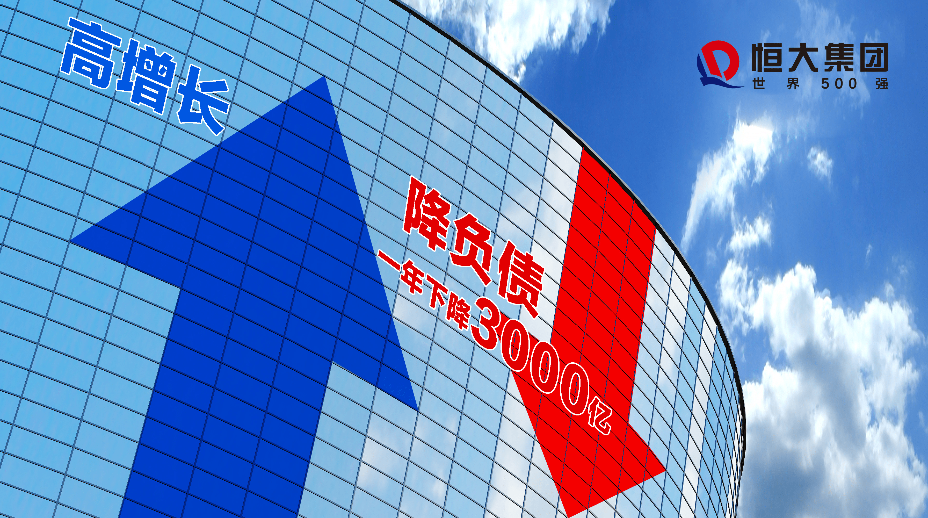 融创中国:2025年有息负债减少714.1亿元