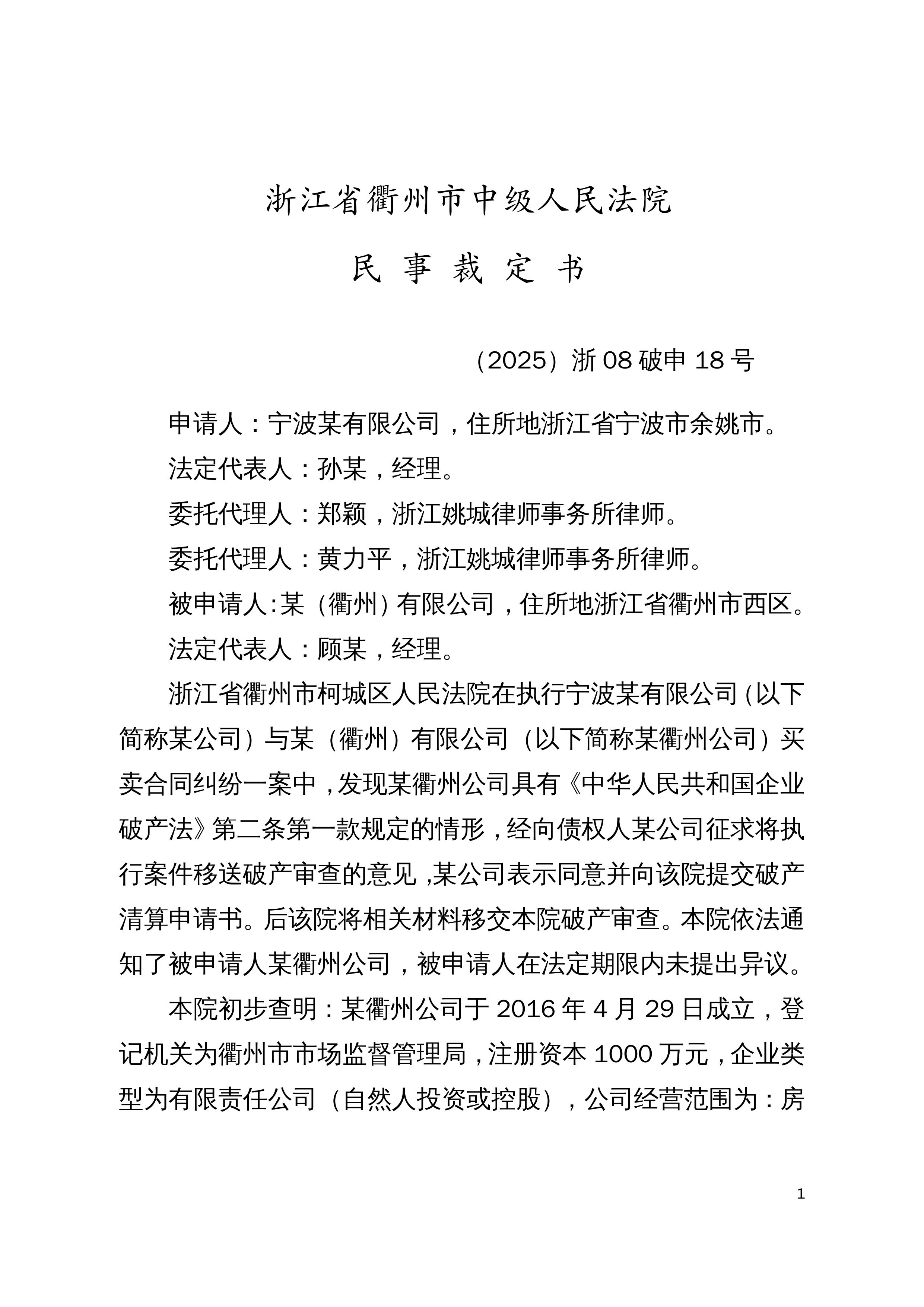 连续财务造假!002055,实控人被罚1200万元、5年禁入,已提交辞呈