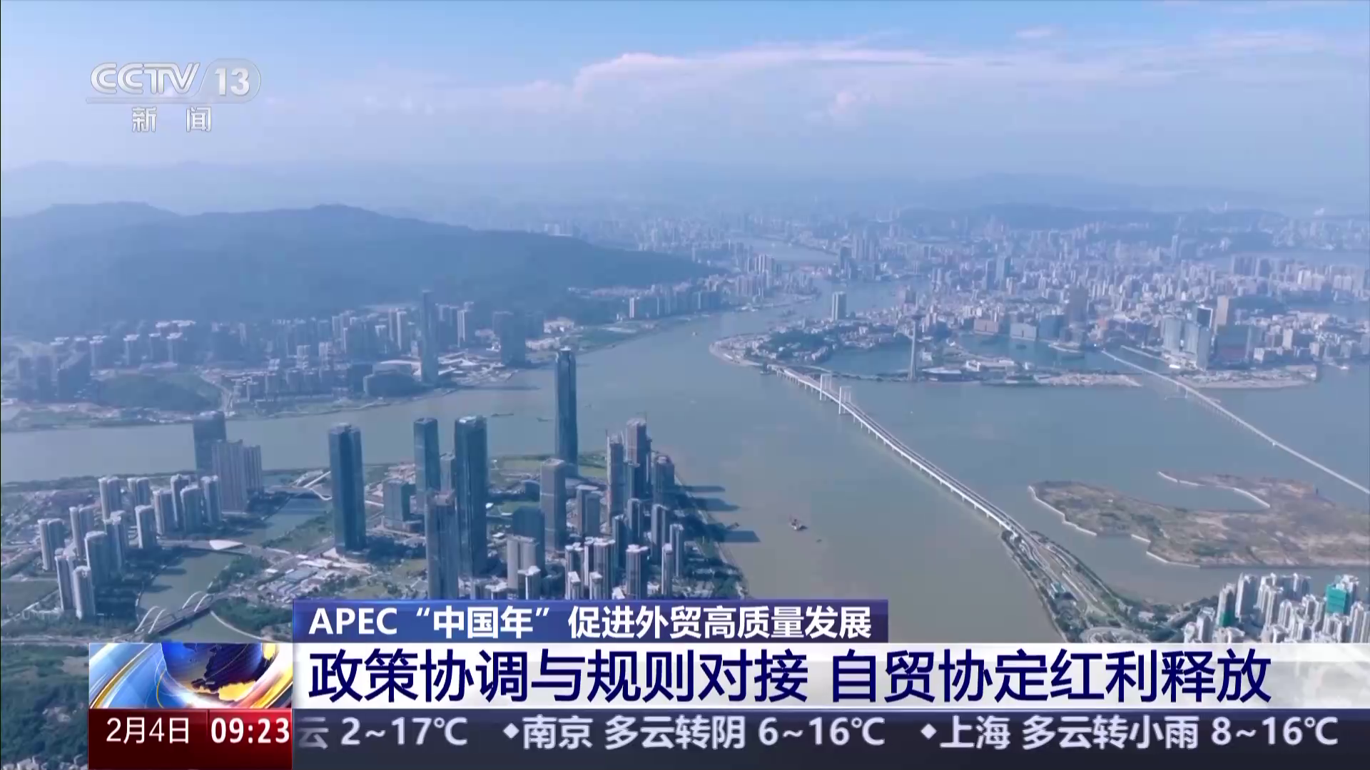 中外专家齐聚深圳 共话APEC与亚太新机遇