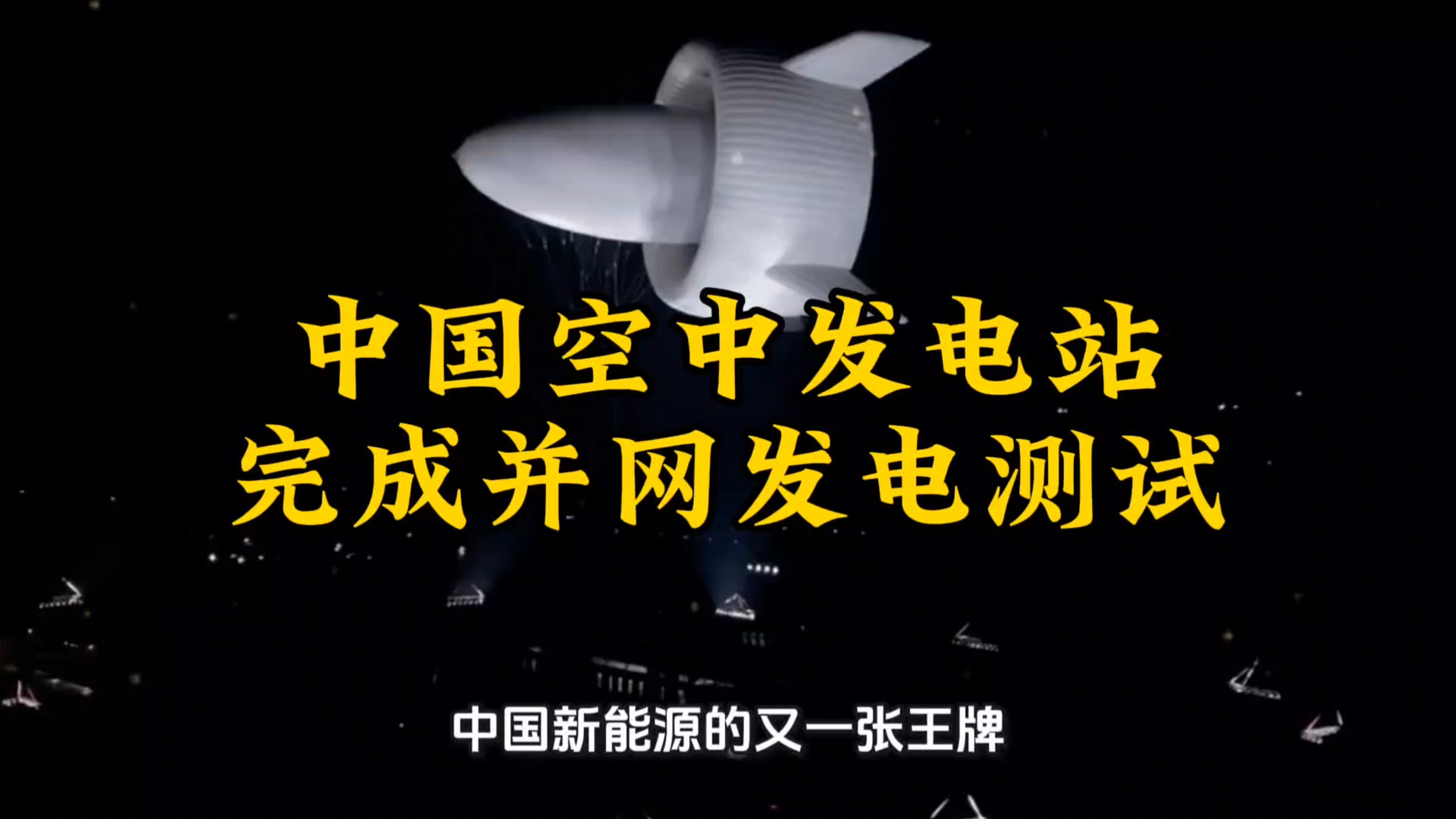 国内兆瓦级液氢燃料航空发动机首次整机性能达标