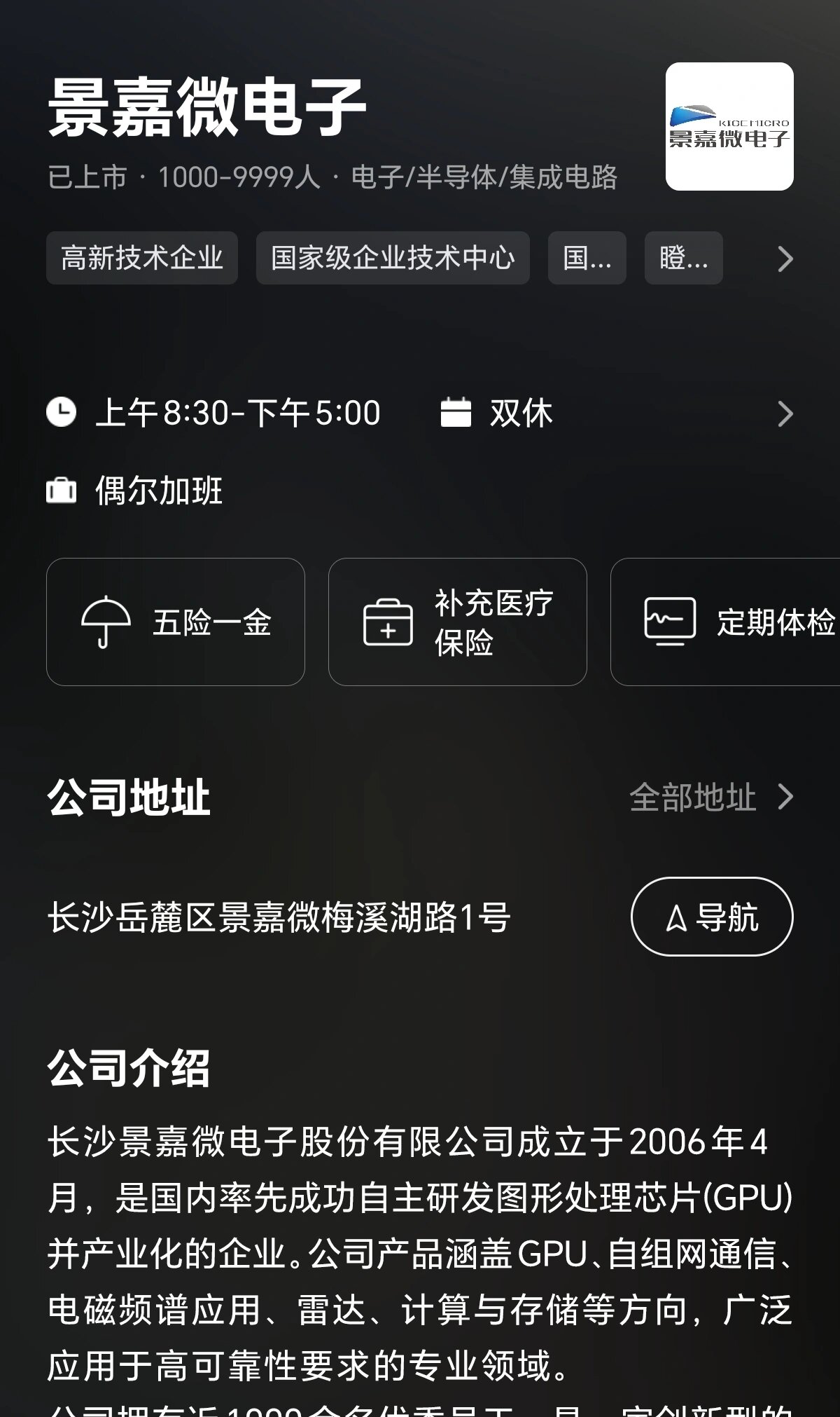景嘉微大宗交易成交349.87万元