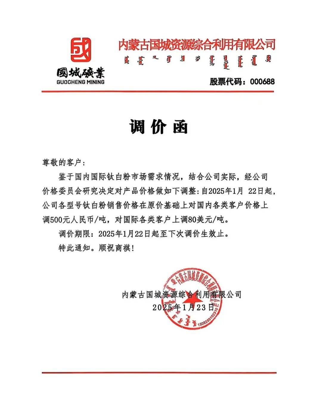 靠非经常性损益“撑门面”，国城矿业扣非净利两连亏，钛白粉持续“失血”