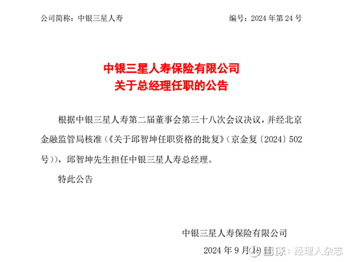 中银保险原董事长周功华，被开除党籍！