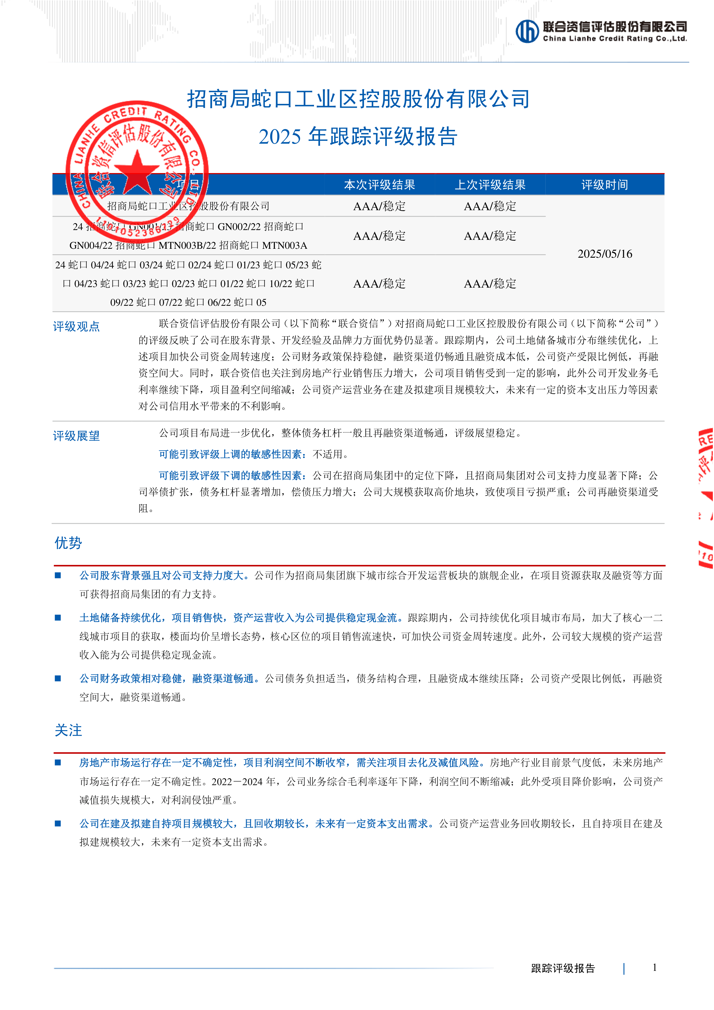 招商港口:2025年净利润同比增长2.1% 拟10派7.99元