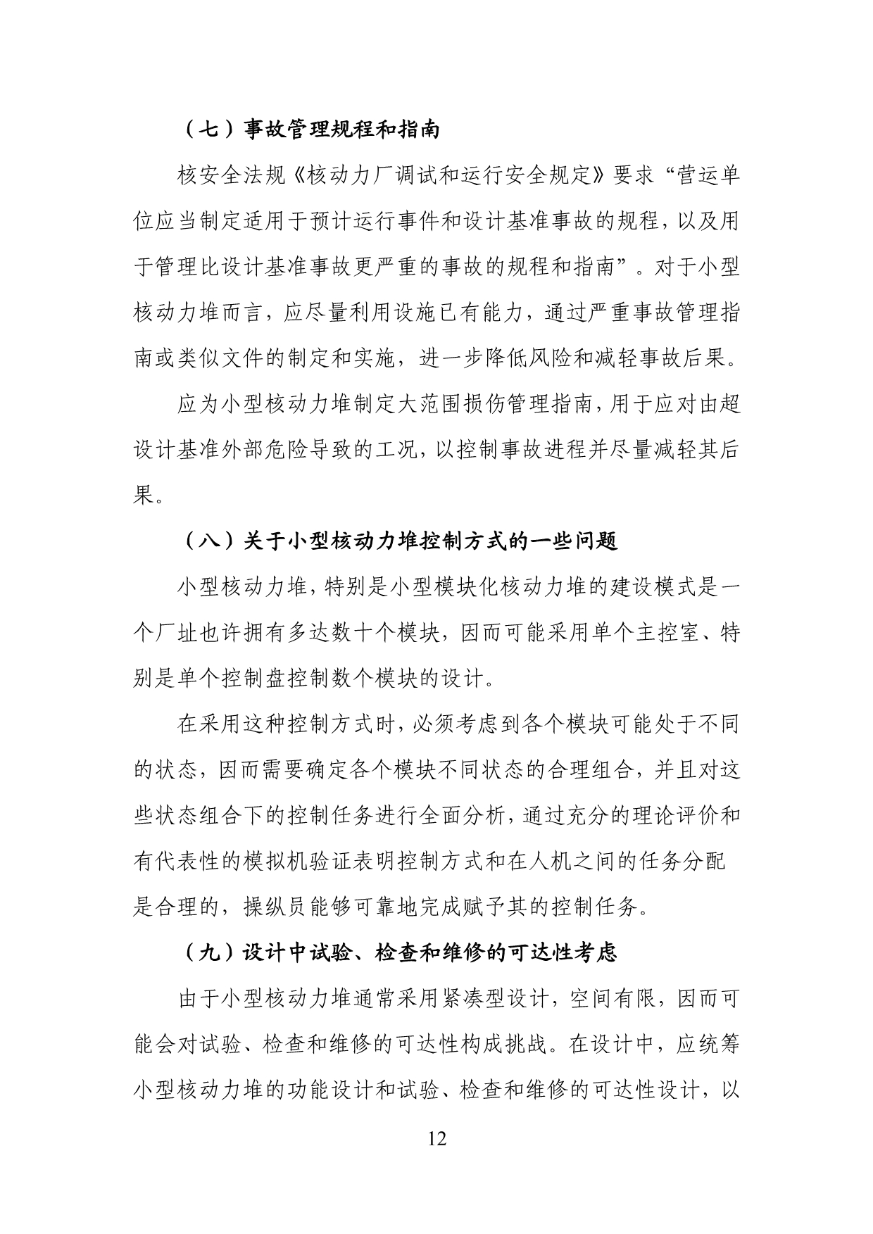 国家网信办就《小型个人信息处理者个人信息保护简化措施规定（征求意见稿）》公开征求意见