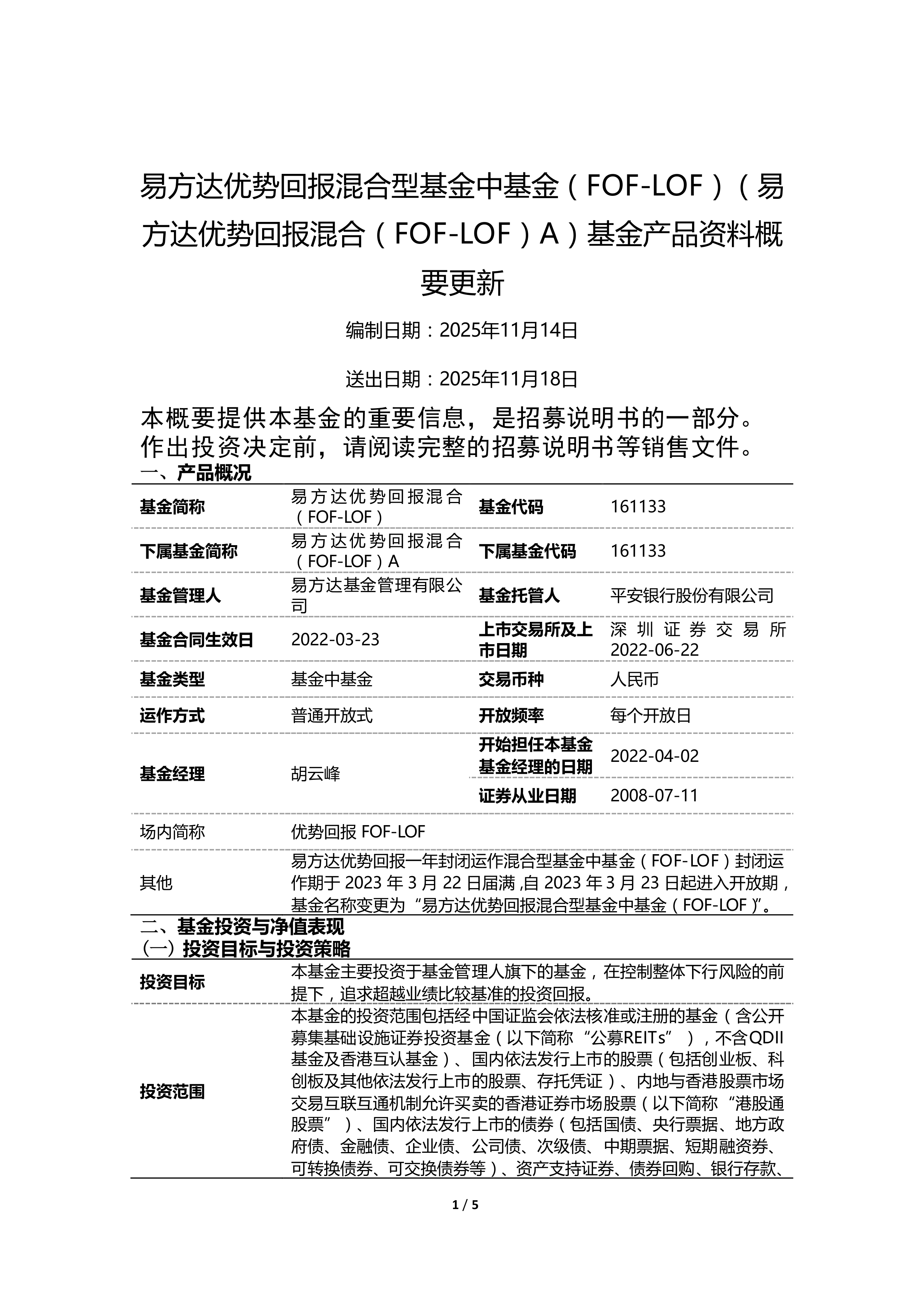 市场冲高回落,关注沪深300ETF易方达(510310)、A500ETF易方达(159361)等产品投资机会