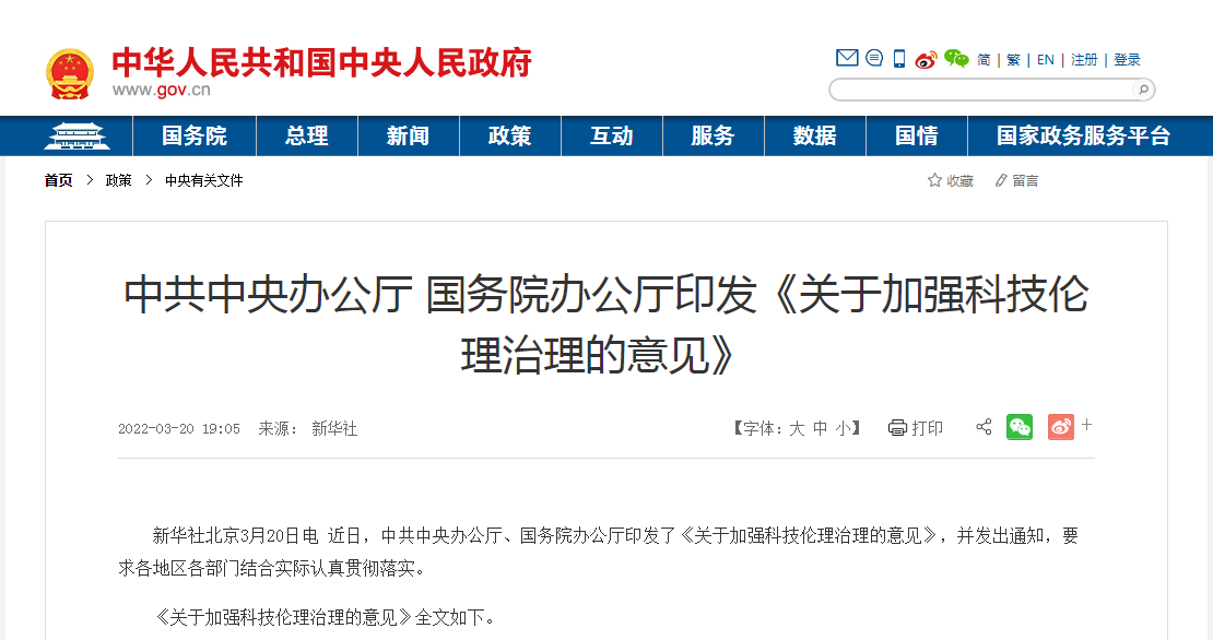 人工智能科技伦理审查新规发布