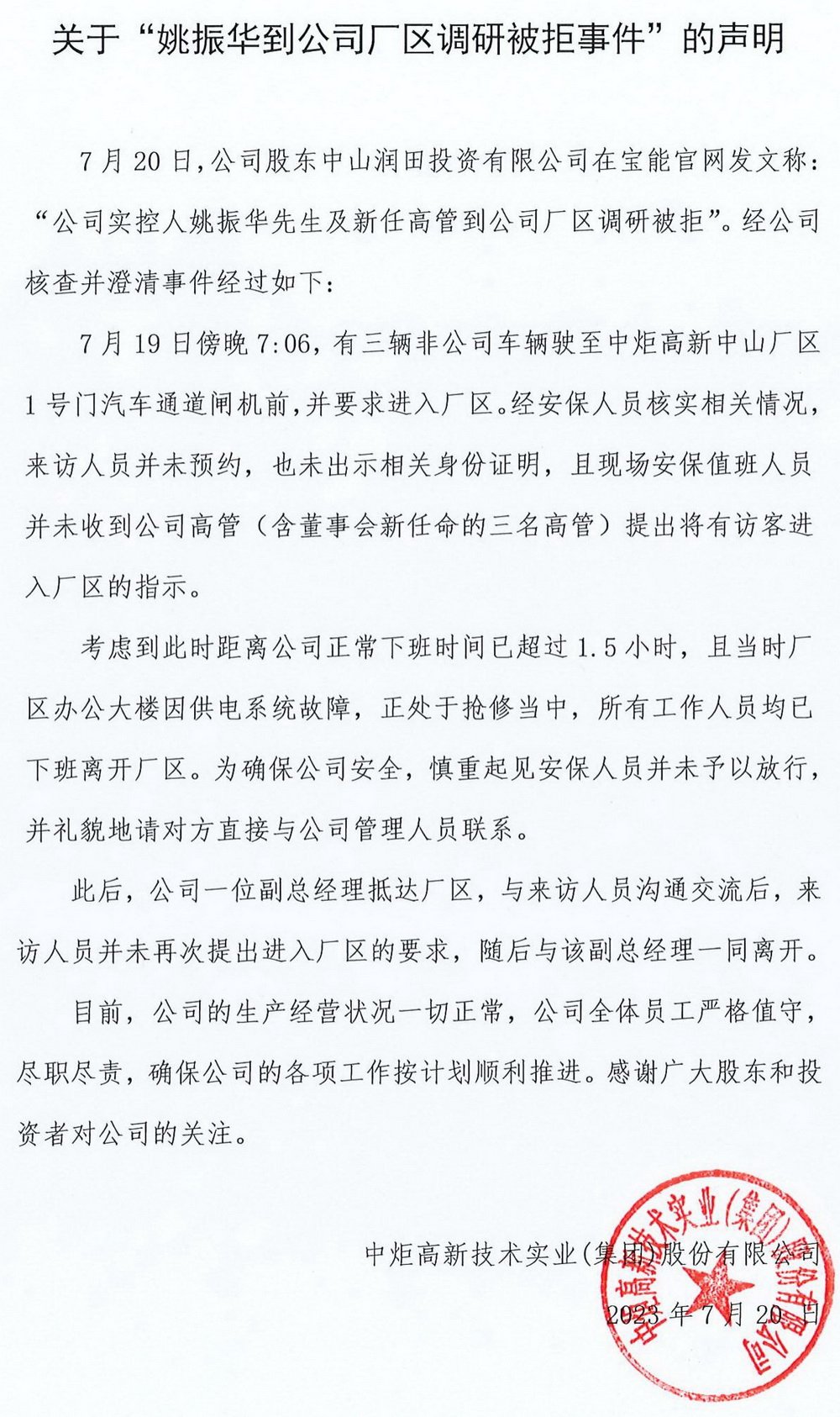 振华股份：生产经营活动正常，未发现需要澄清或回应的媒体报道或市场传闻
