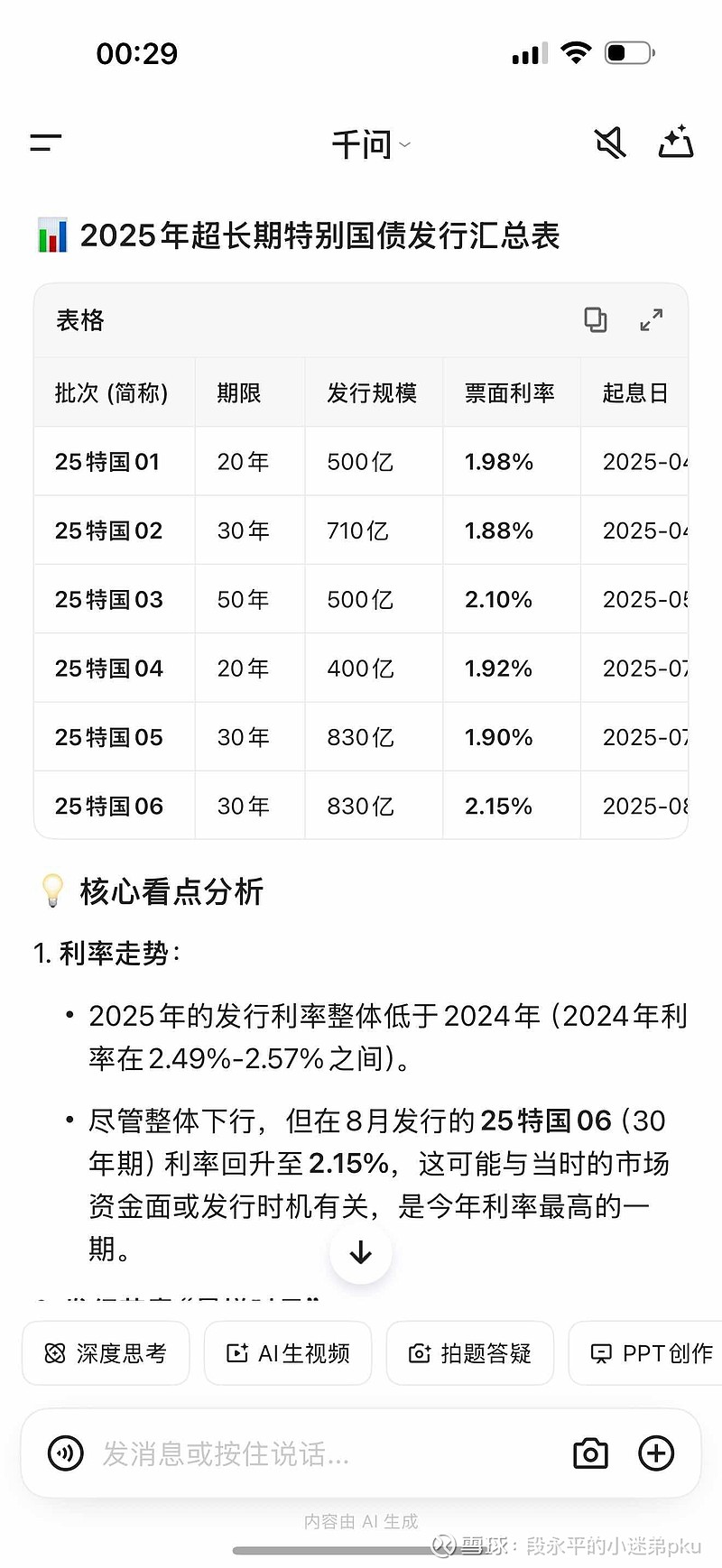 财政部拟第一次续发行2026年记账式附息(七期)国债
