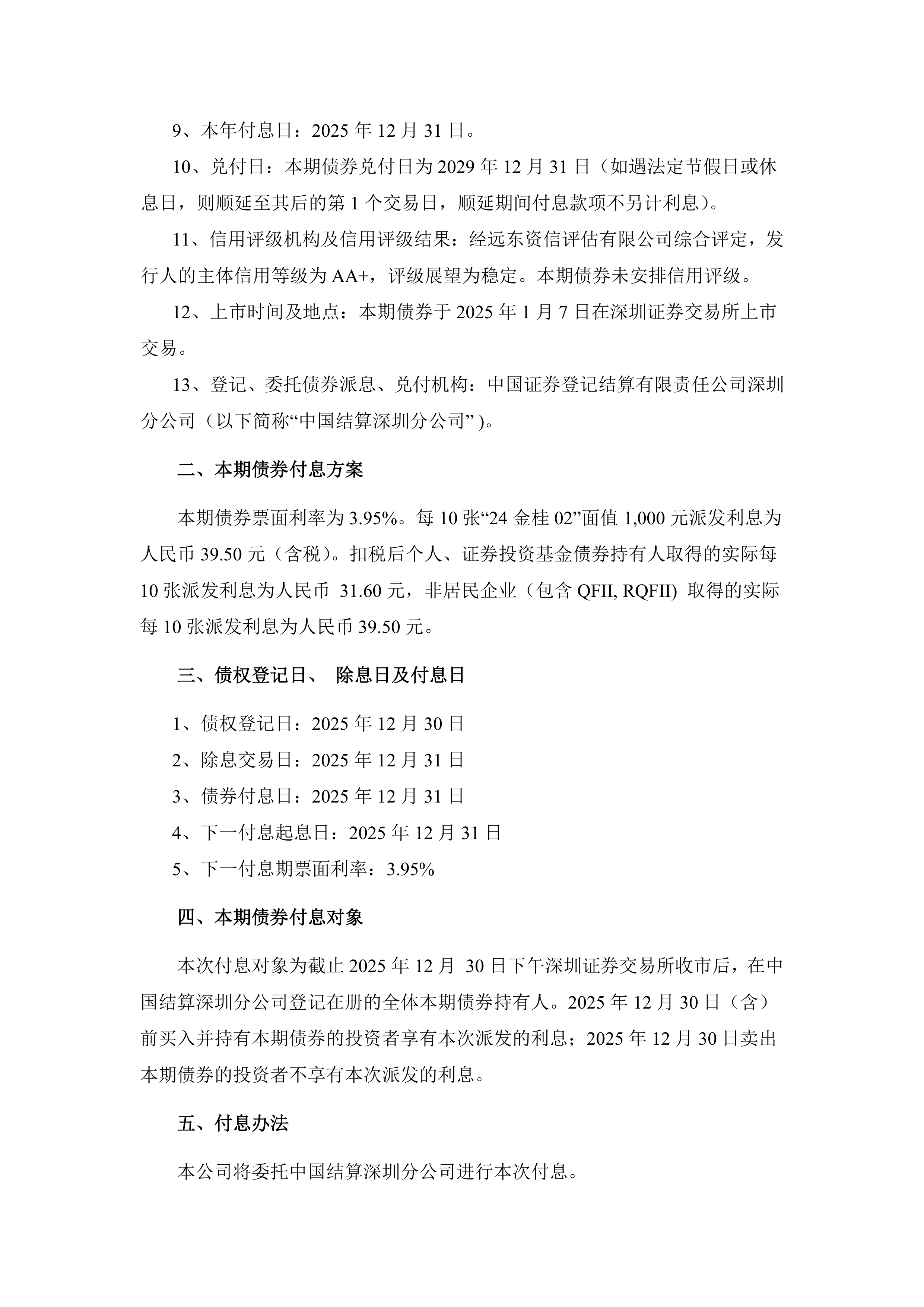 财政部拟第一次续发行2026年记账式附息(七期)国债