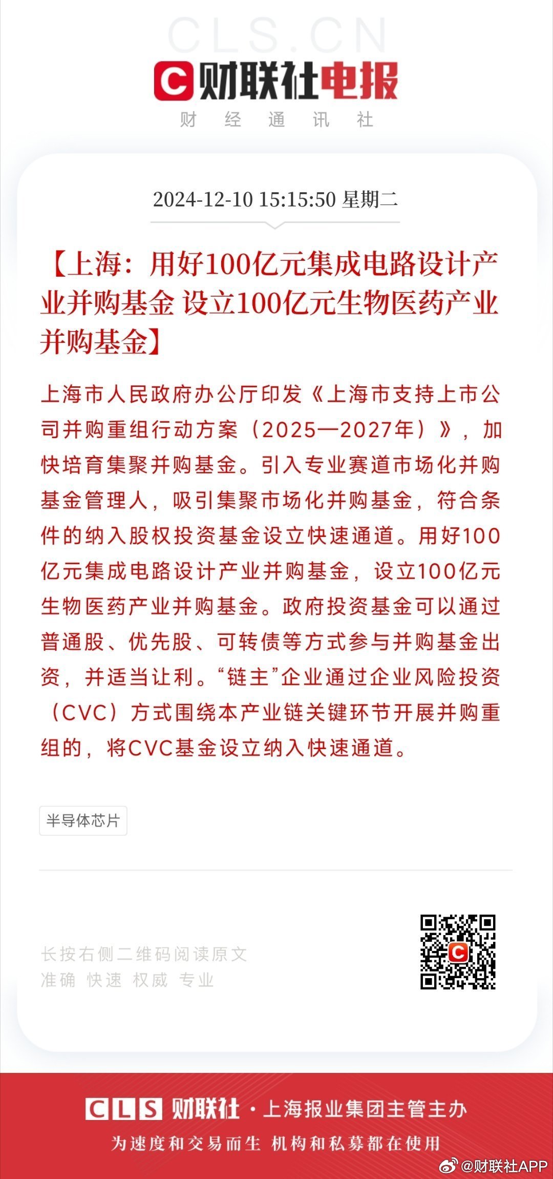 最新!深化创业板改革制度落地,增设第四套上市标准