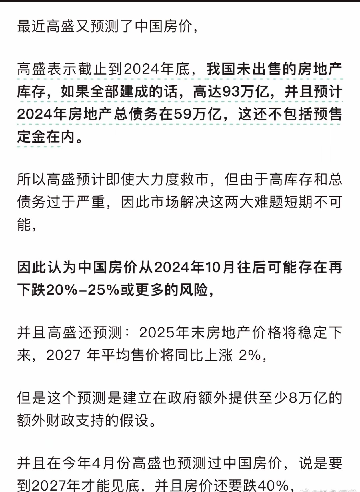 高盛计划发行投资级债券 筹集至少50亿美元