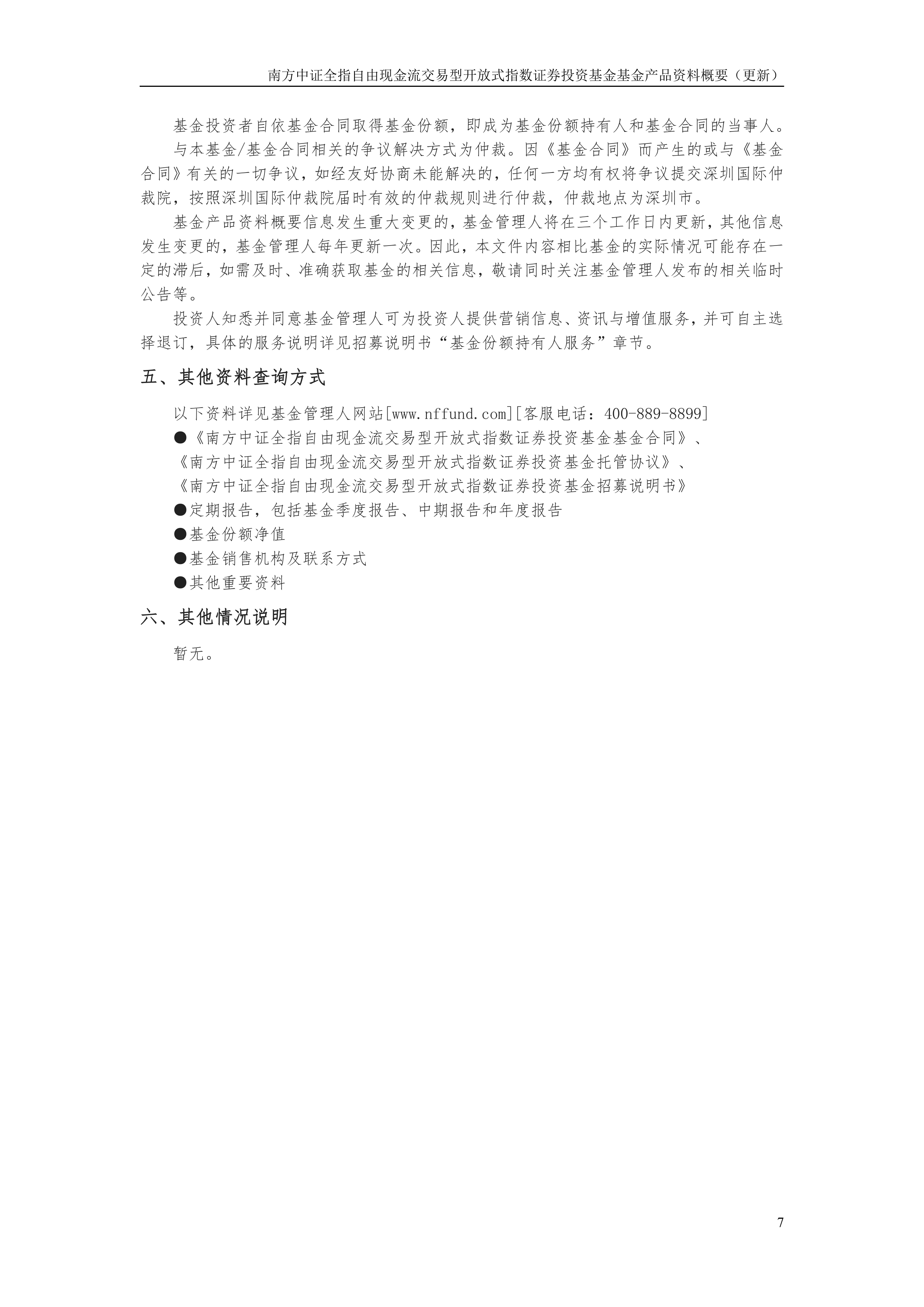 兴业基金:中证全指自由现金流指数发布满一年,表现如何?